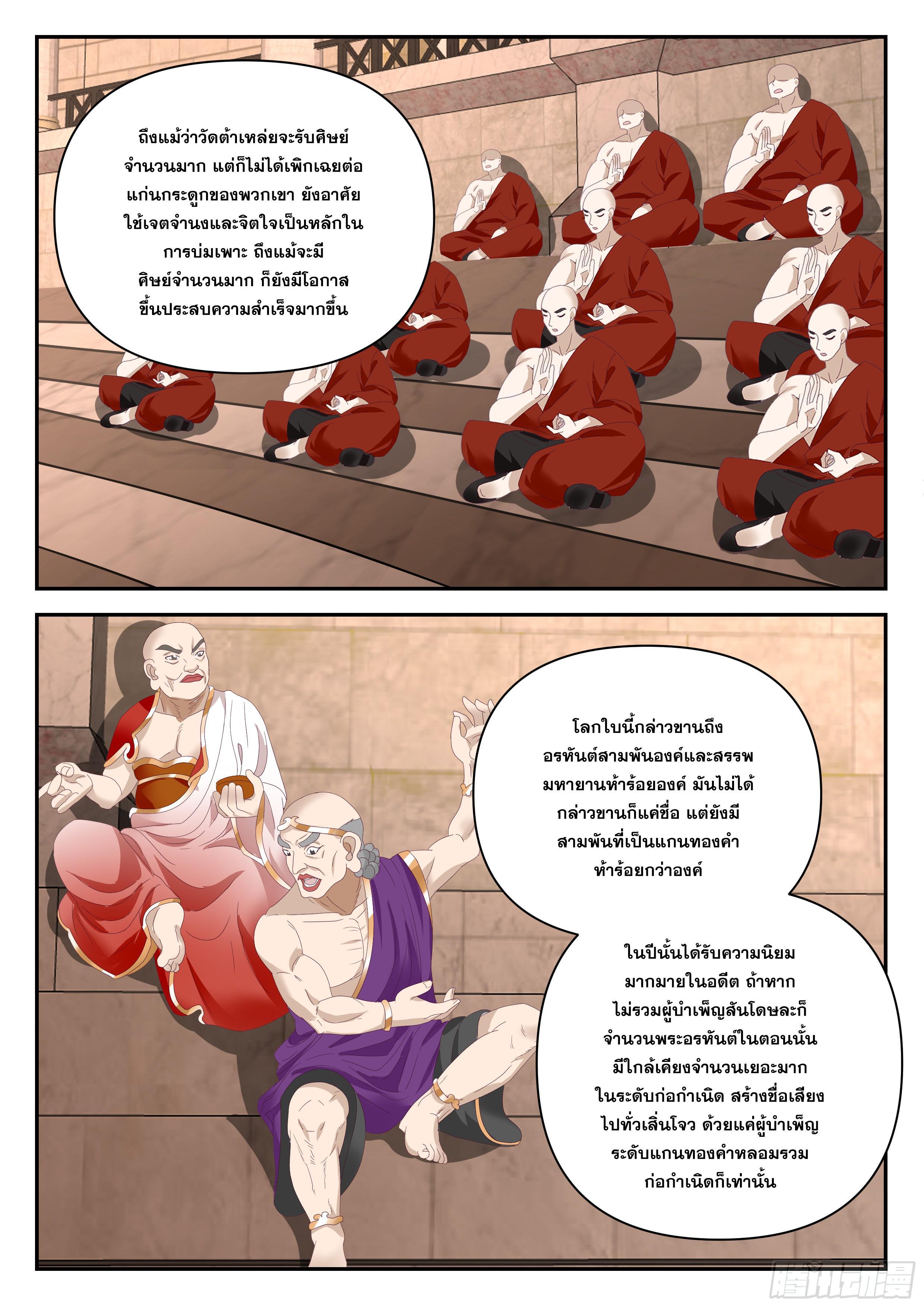 The First Ancestor in History ตอนที่ 328 รูปที่ 7/13