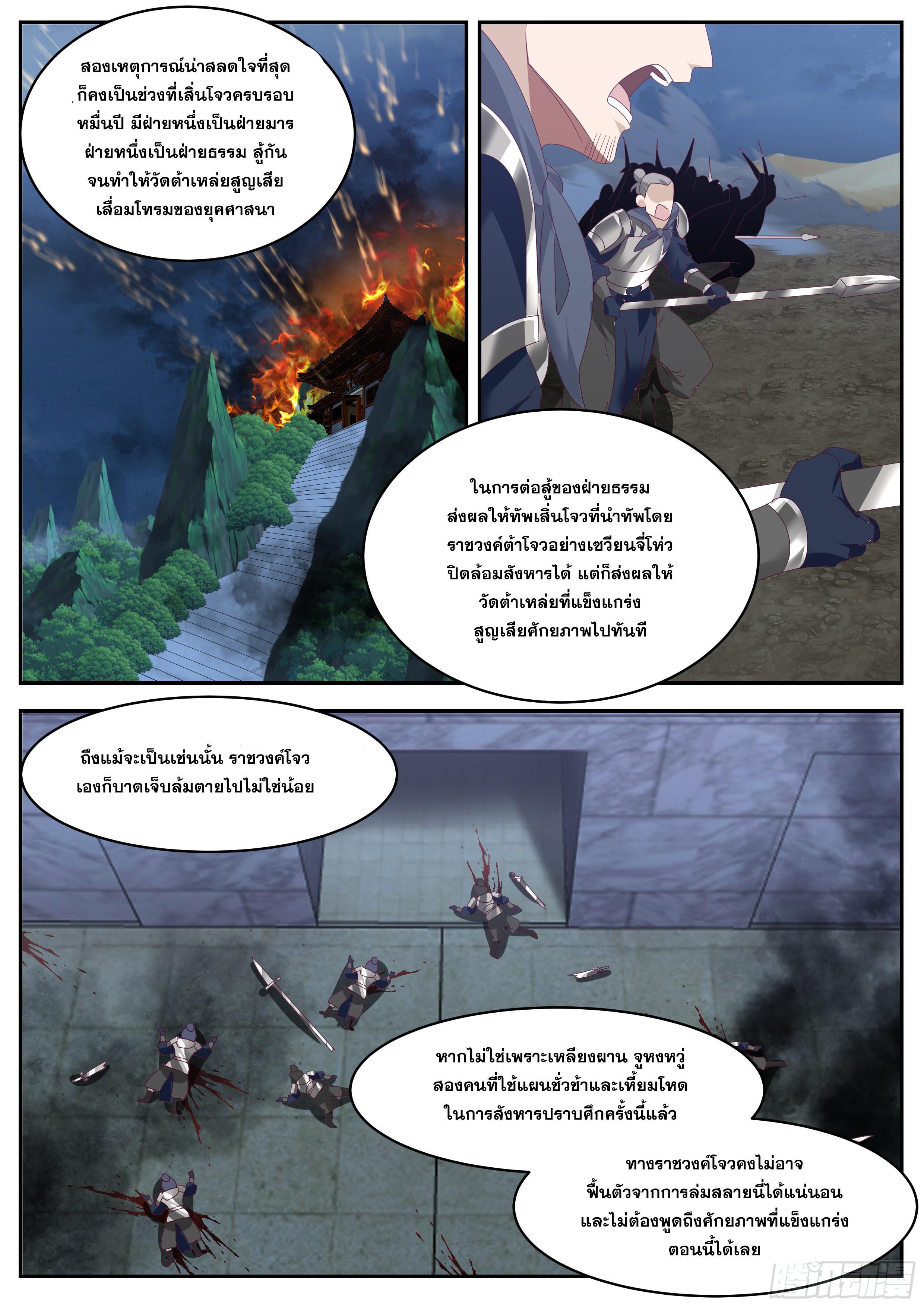 The First Ancestor in History ตอนที่ 328 รูปที่ 8/13