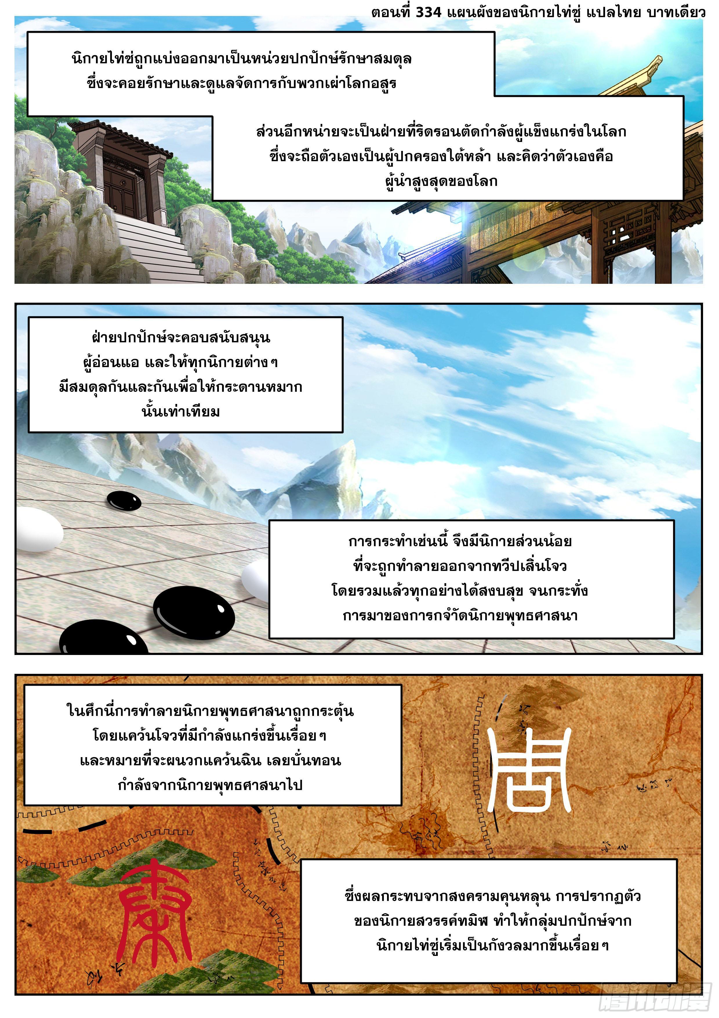 The First Ancestor in History ตอนที่ 334 รูปที่ 2/13