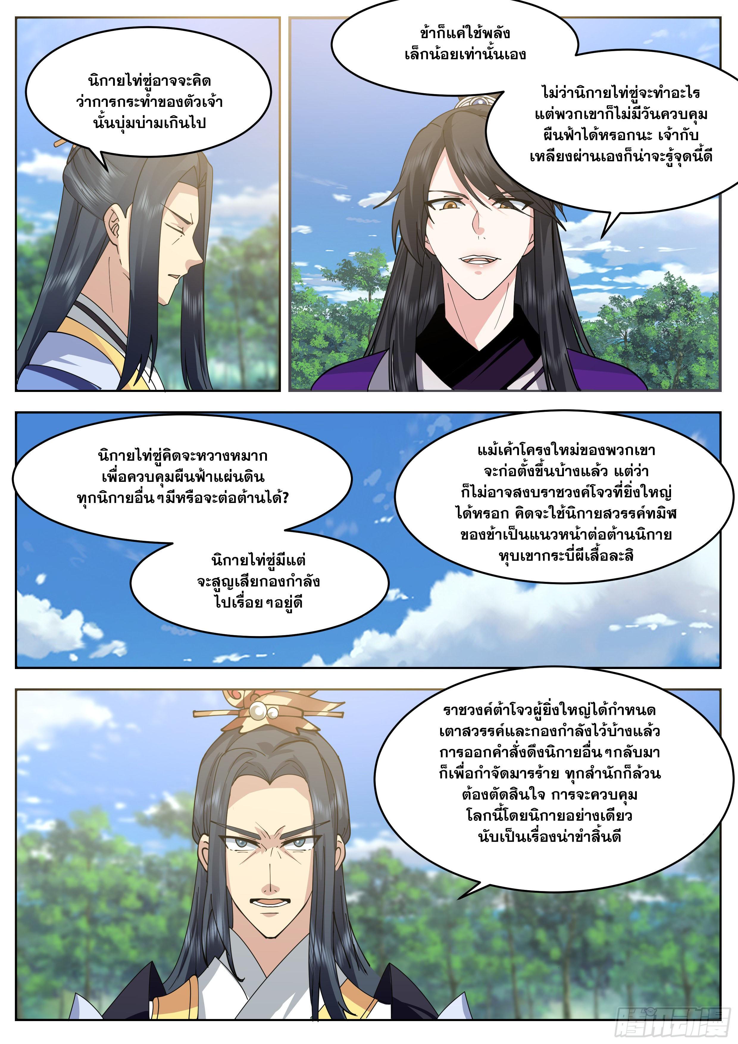 The First Ancestor in History ตอนที่ 334 รูปที่ 3/13