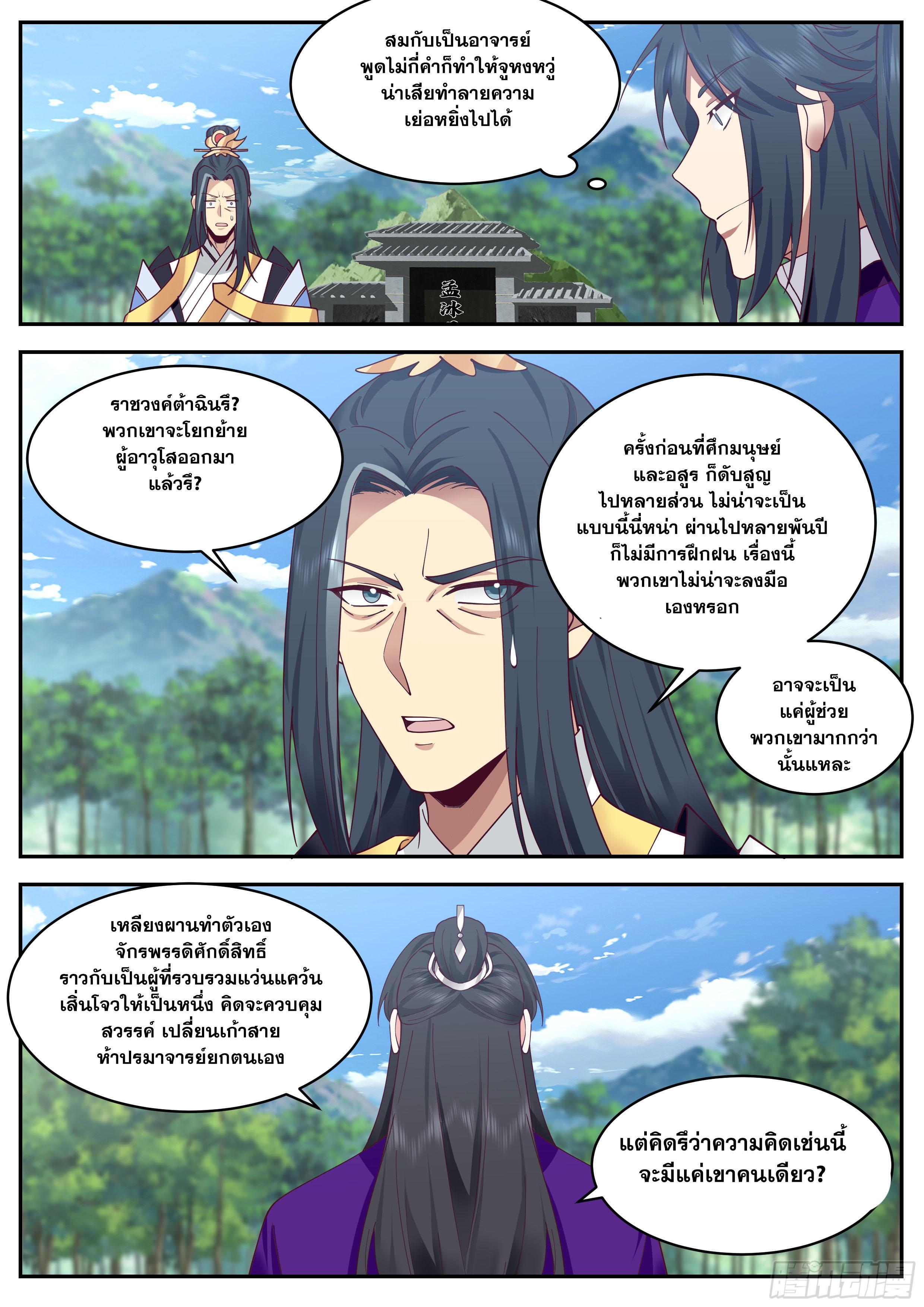 The First Ancestor in History ตอนที่ 334 รูปที่ 9/13