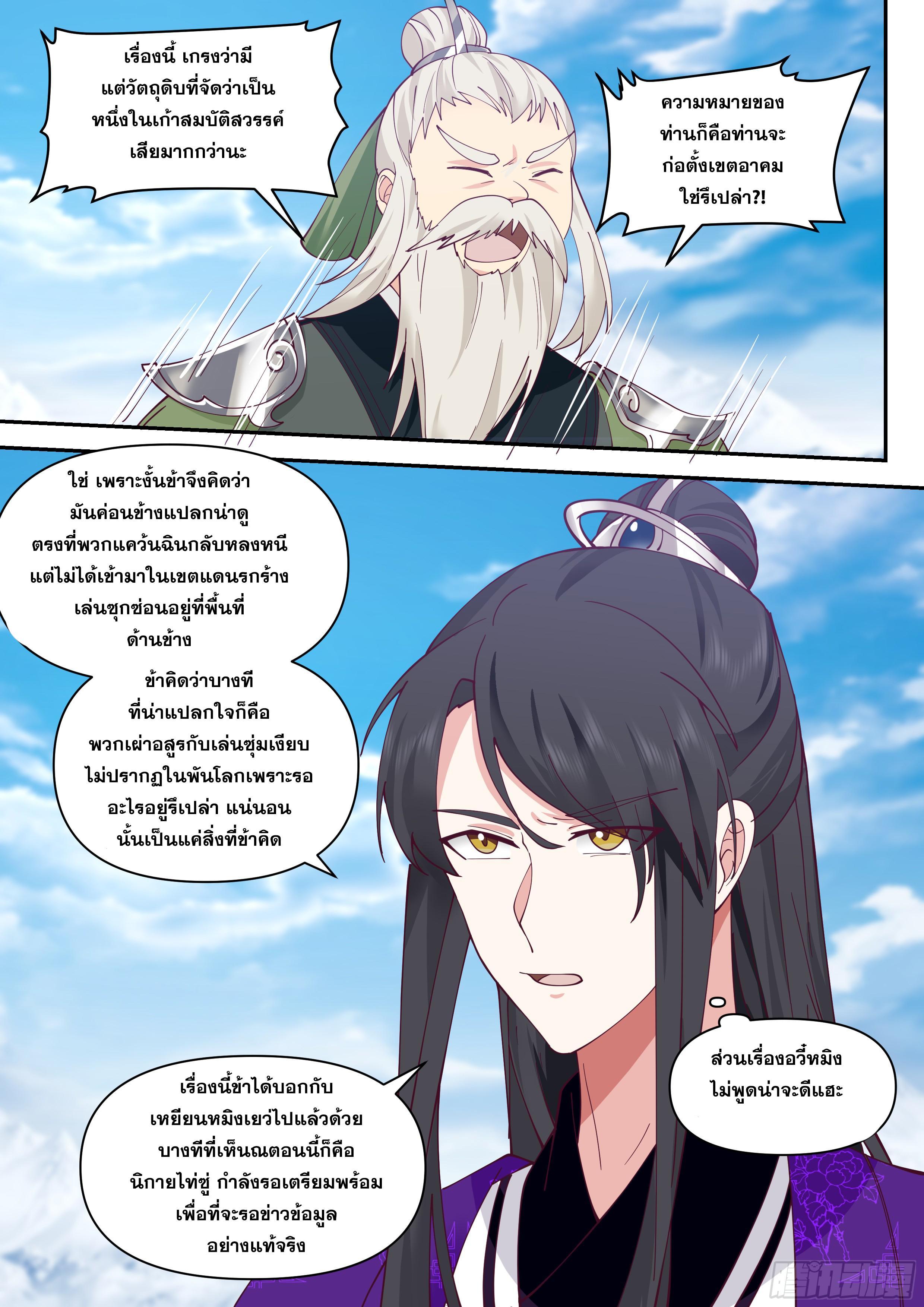 The First Ancestor in History ตอนที่ 342 รูปที่ 11/13