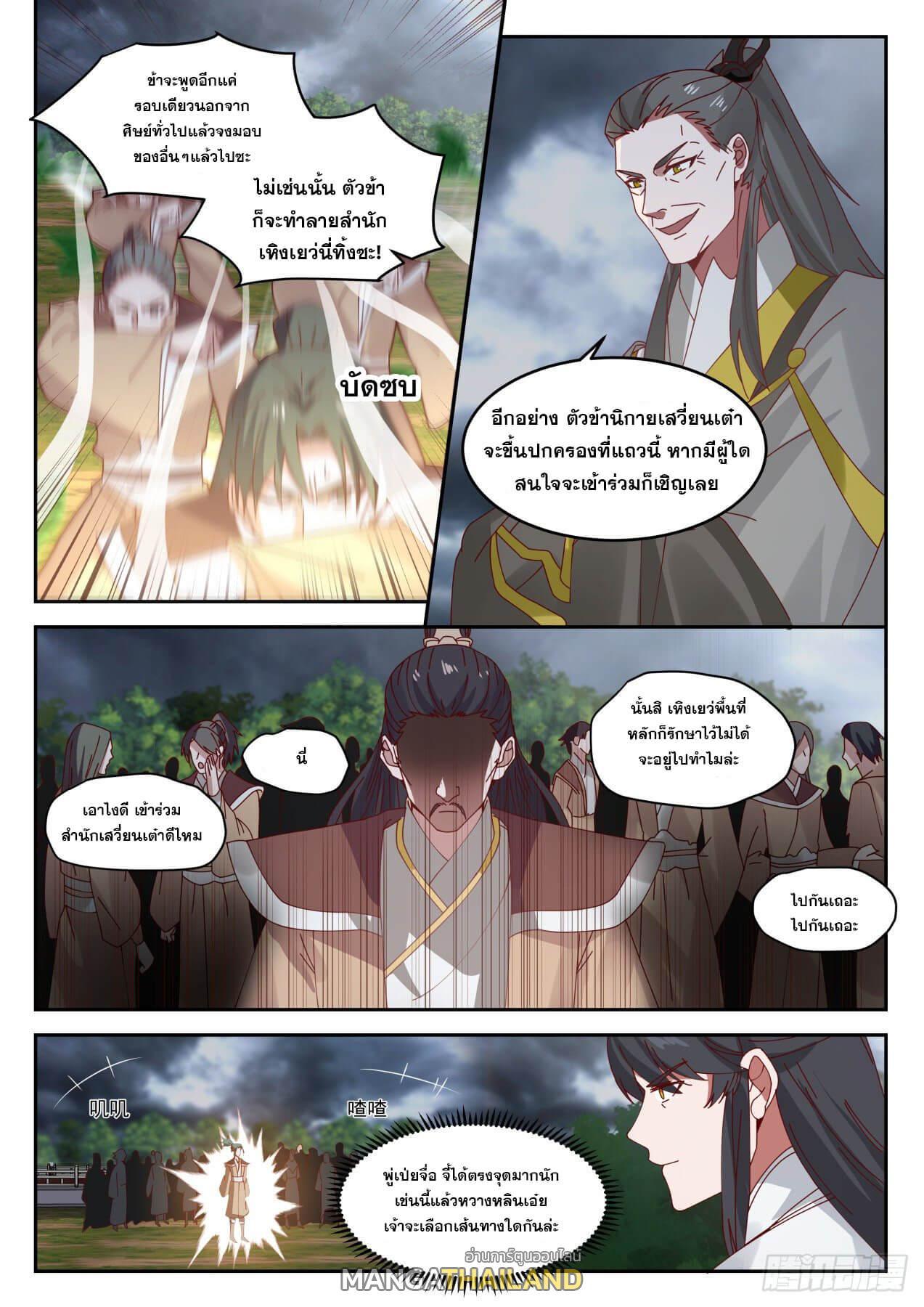 The First Ancestor in History ตอนที่ 42 รูปที่ 12/13