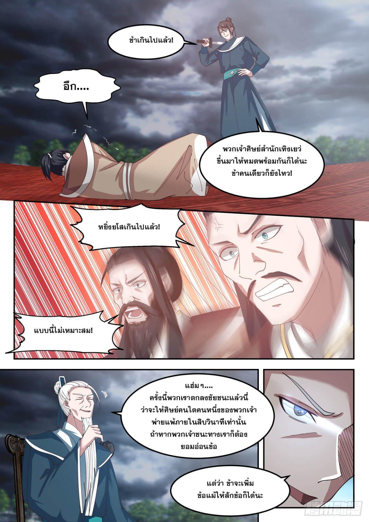 The First Ancestor in History ตอนที่ 42 รูปที่ 5/13