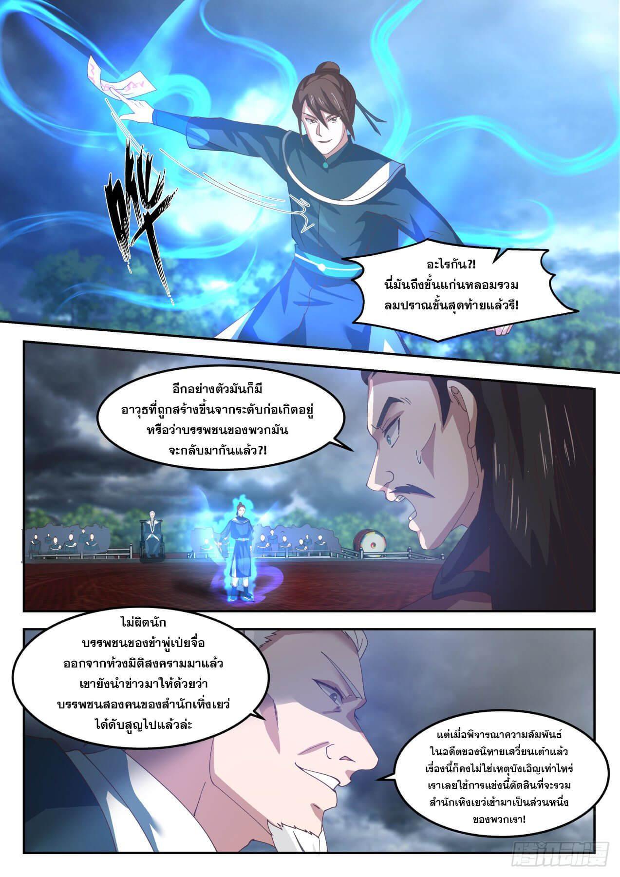 The First Ancestor in History ตอนที่ 42 รูปที่ 7/13