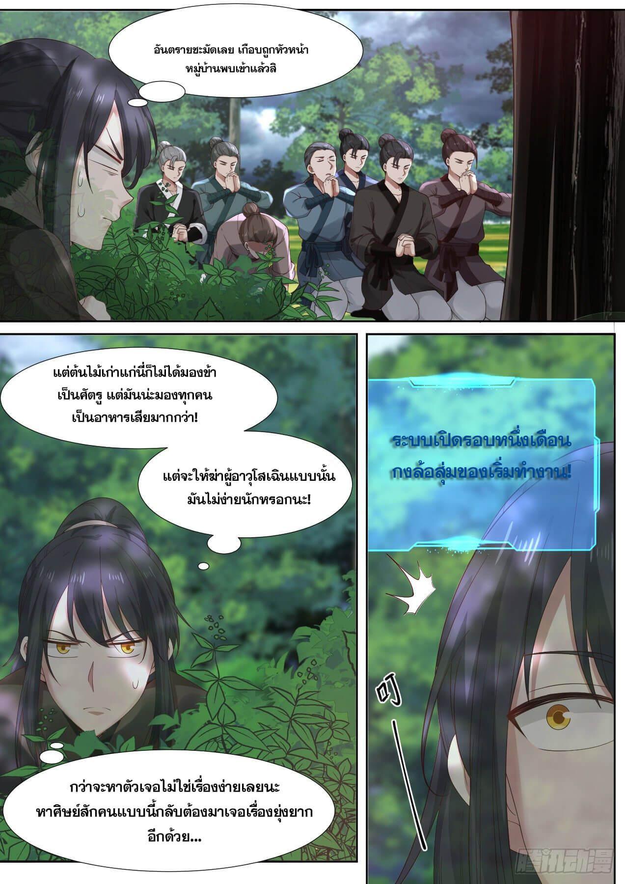 The First Ancestor in History ตอนที่ 7 รูปที่ 11/12