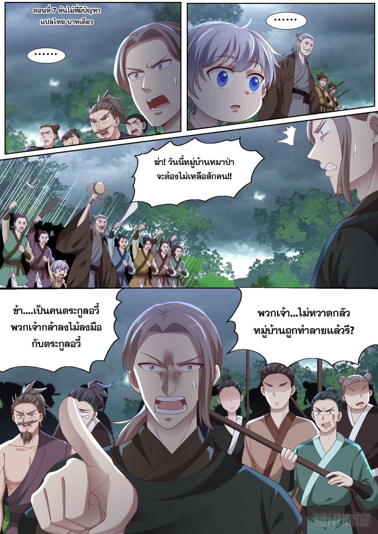 The First Ancestor in History ตอนที่ 7 รูปที่ 2/12