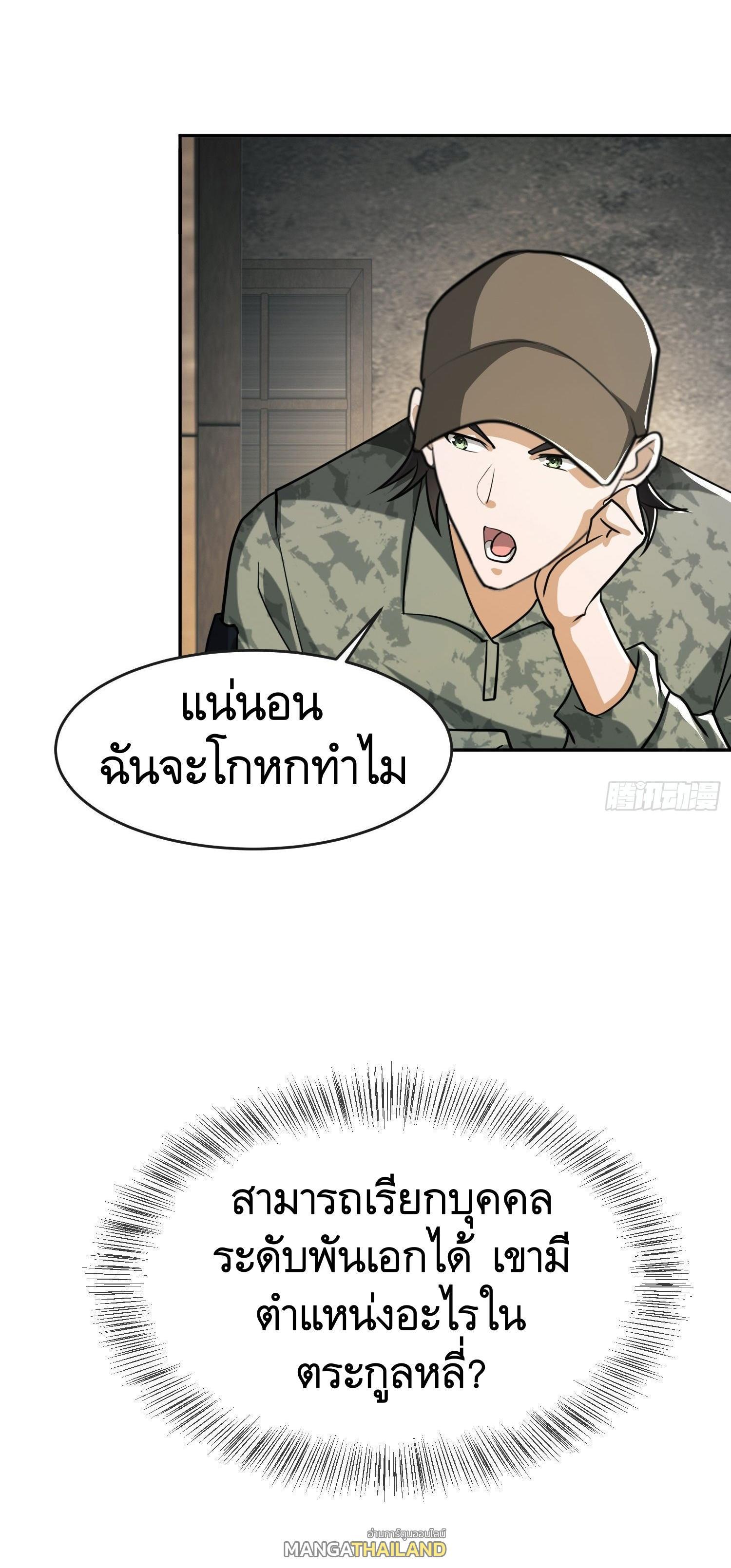 The First Sequence ตอนที่ 103 รูปที่ 24/55