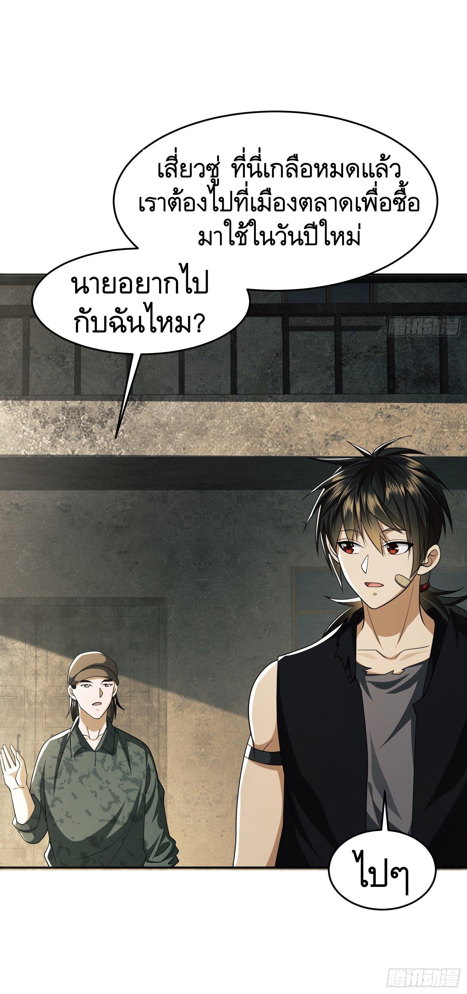 The First Sequence ตอนที่ 103 รูปที่ 48/55