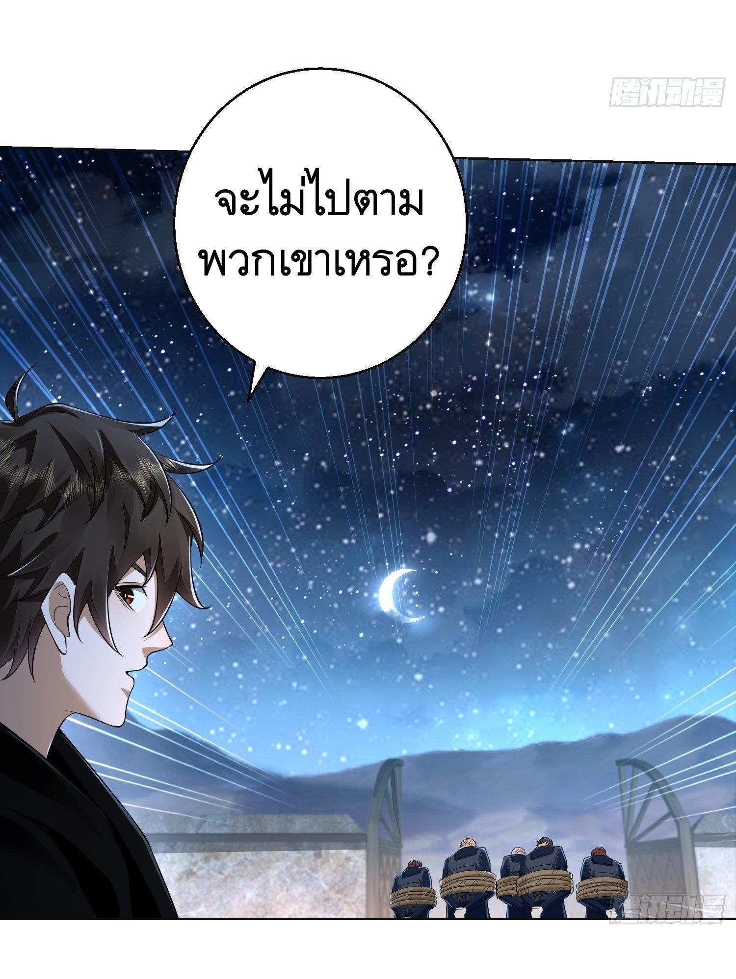 The First Sequence ตอนที่ 105 รูปที่ 56/66