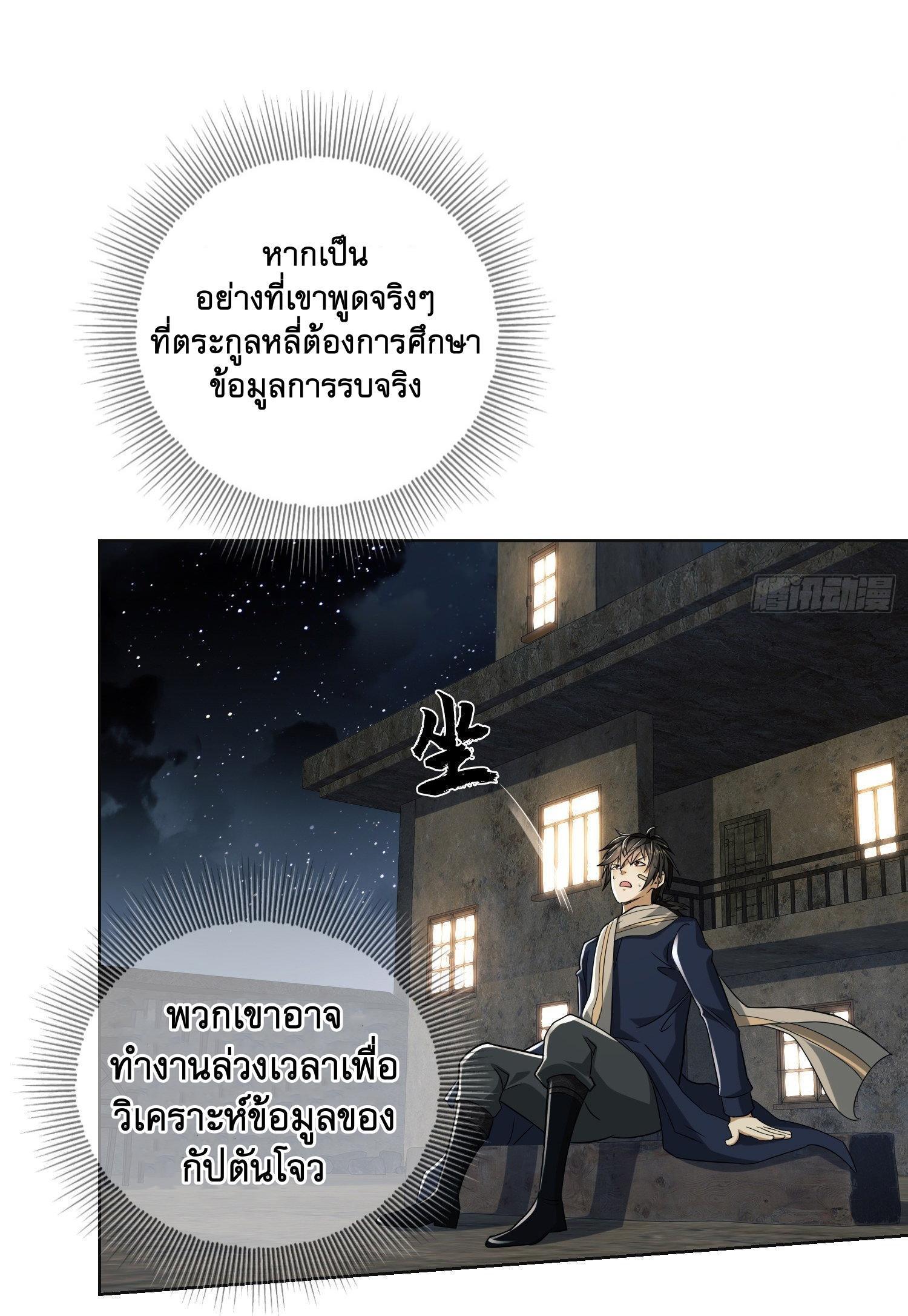 The First Sequence ตอนที่ 109 รูปที่ 3/63