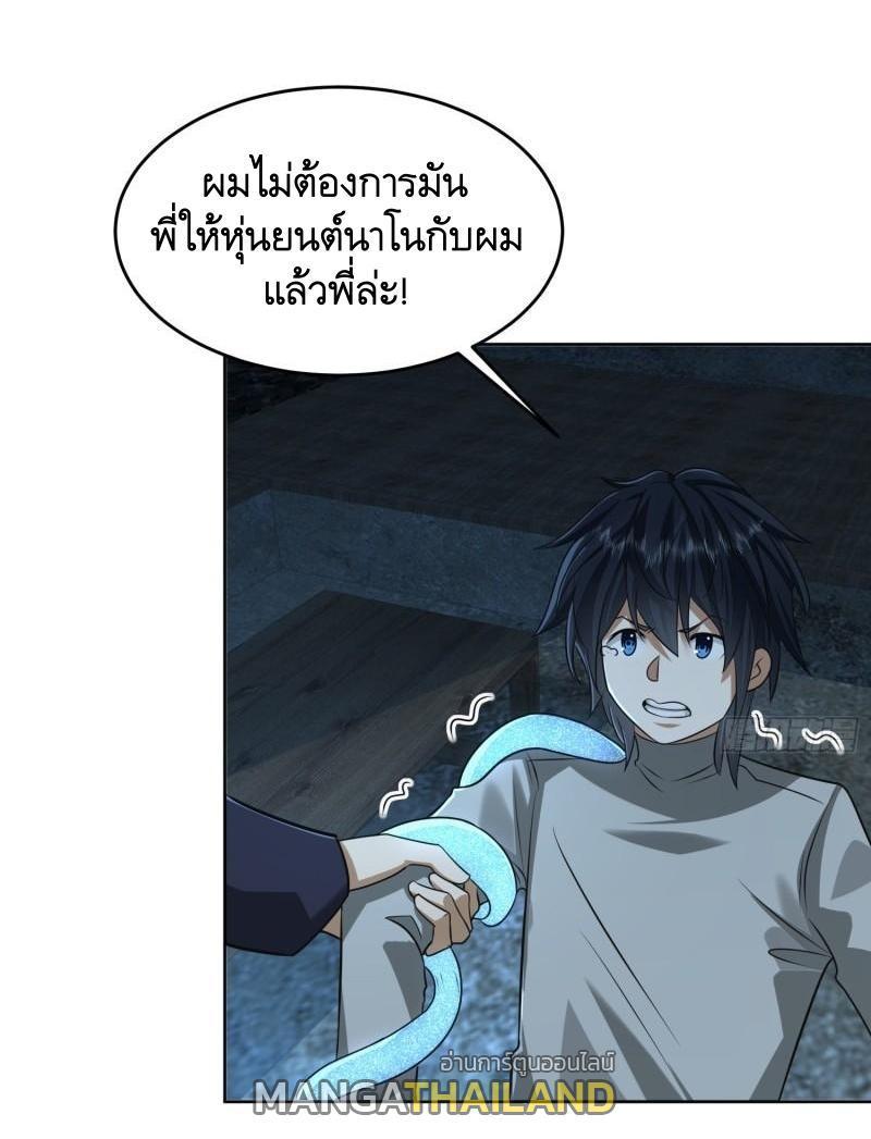 The First Sequence ตอนที่ 113 รูปที่ 23/56