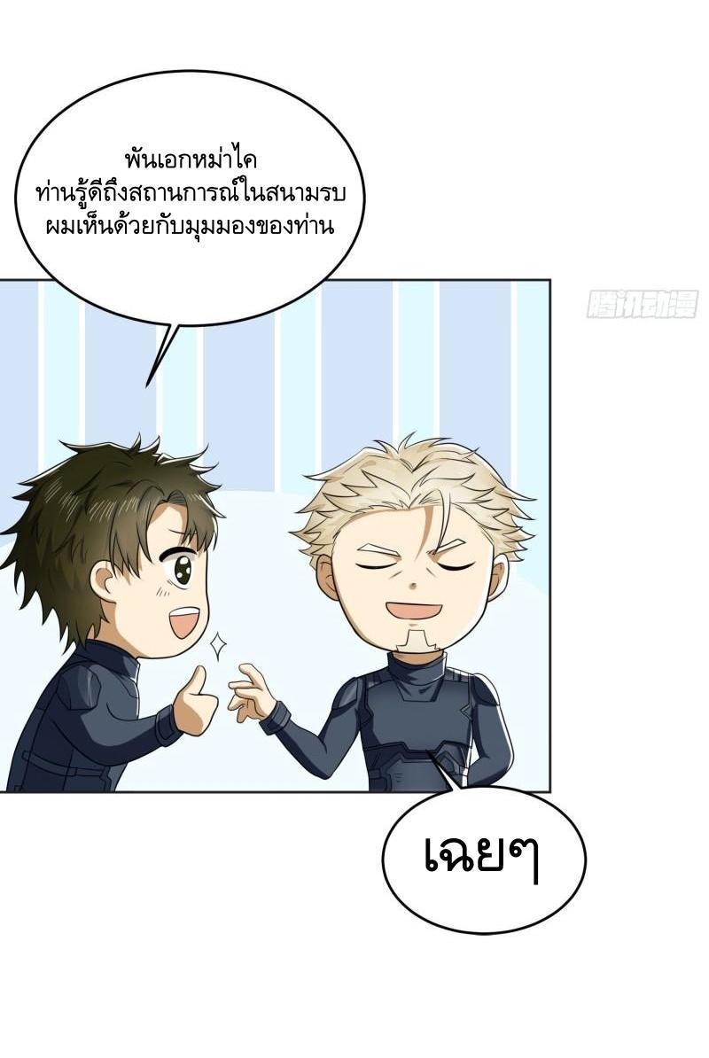 The First Sequence ตอนที่ 126 รูปที่ 45/51