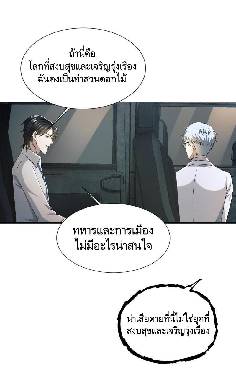 The First Sequence ตอนที่ 146 รูปที่ 11/70