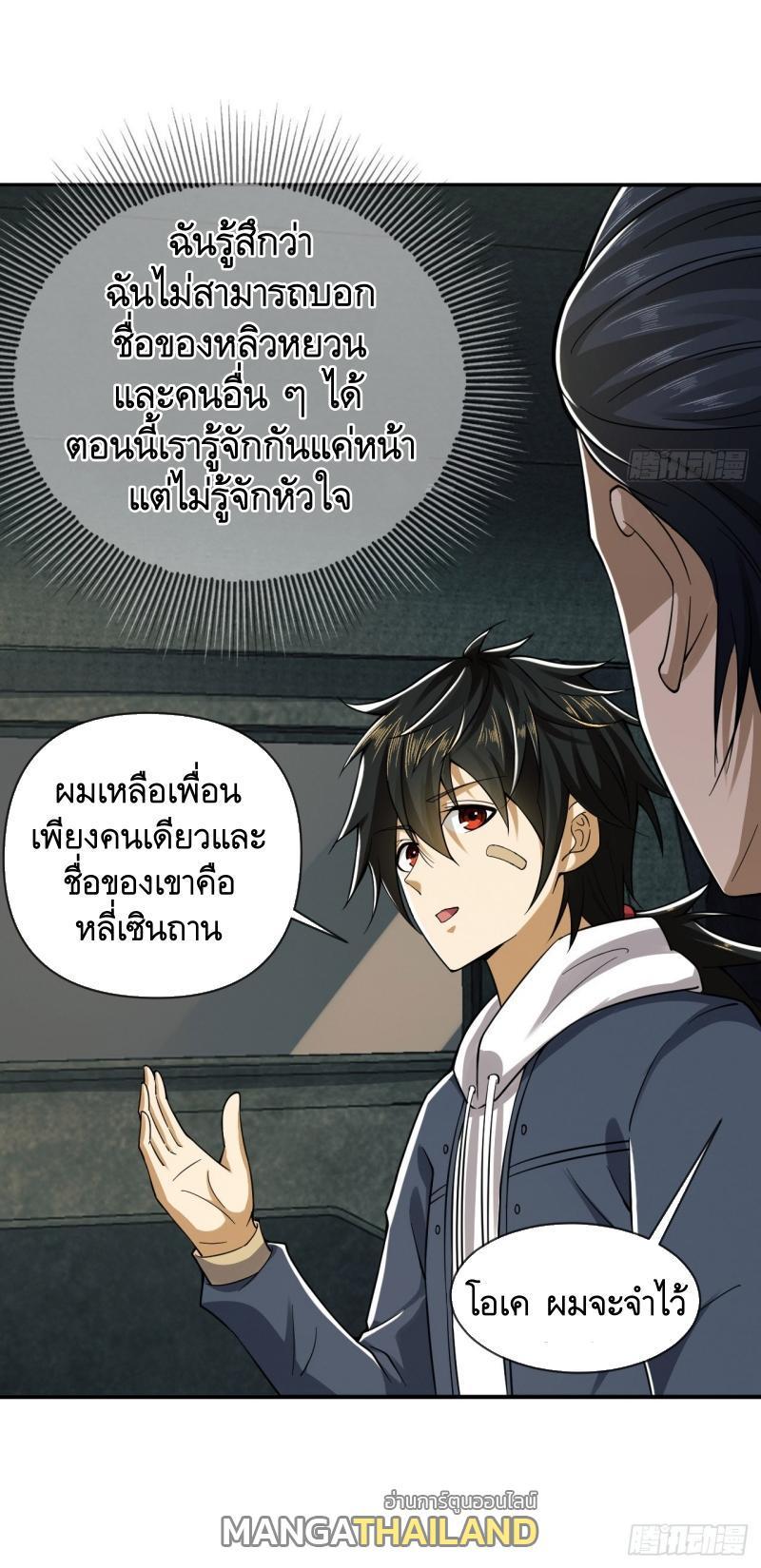 The First Sequence ตอนที่ 190 รูปที่ 21/55