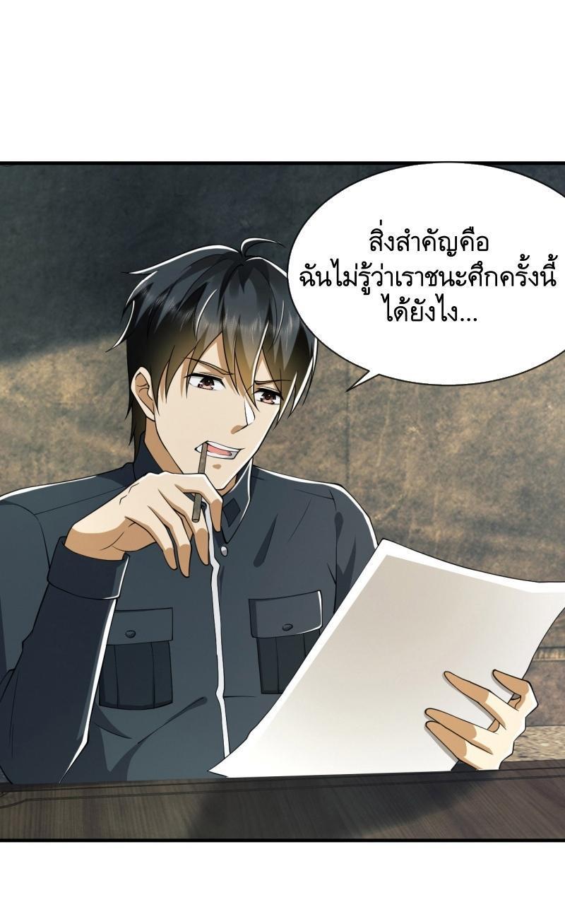 The First Sequence ตอนที่ 201 รูปที่ 43/57