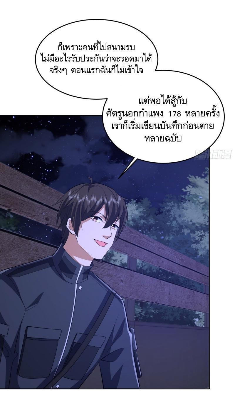 The First Sequence ตอนที่ 203 รูปที่ 28/45