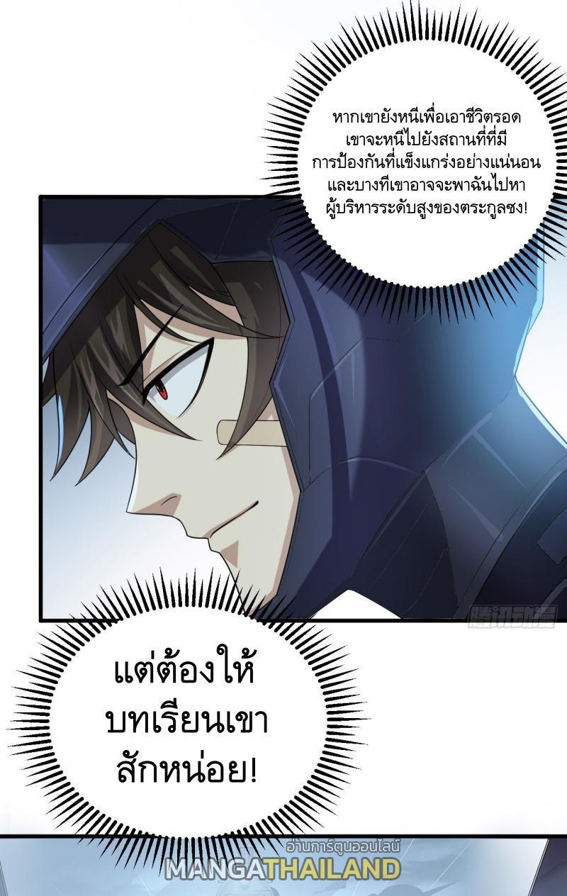 The First Sequence ตอนที่ 238 รูปที่ 4/43