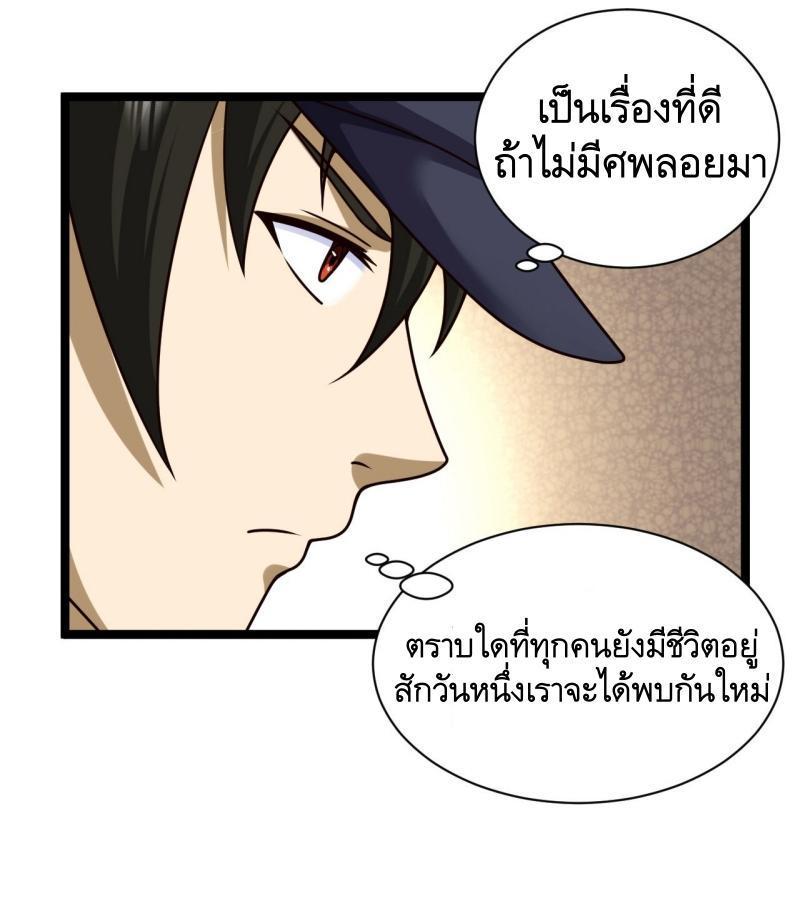 The First Sequence ตอนที่ 243 รูปที่ 39/46