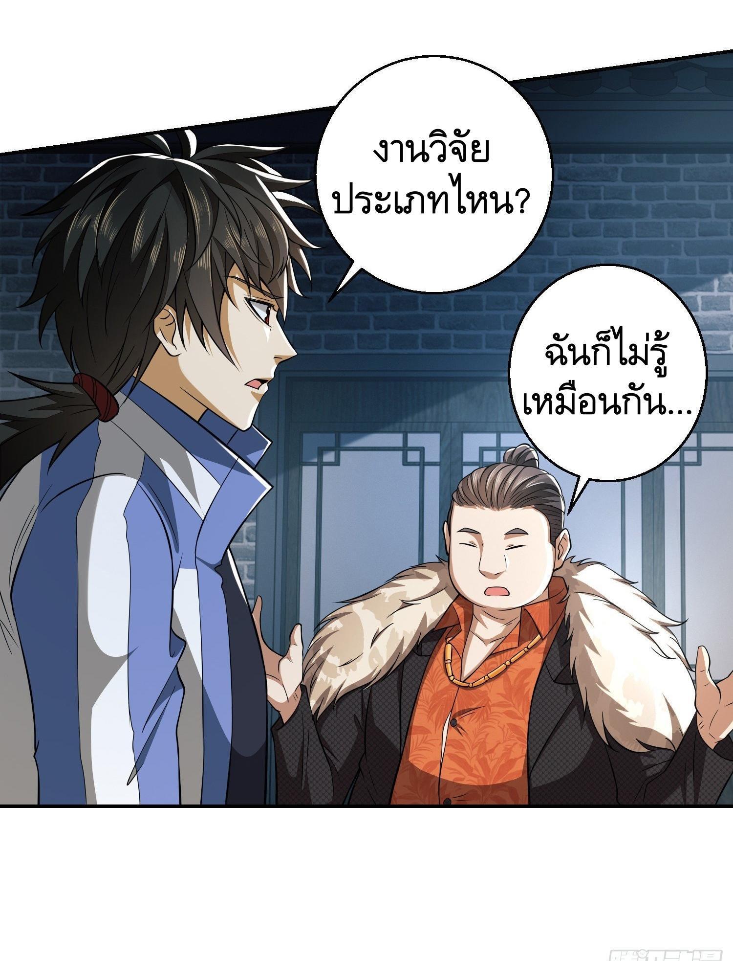 The First Sequence ตอนที่ 75 รูปที่ 31/52