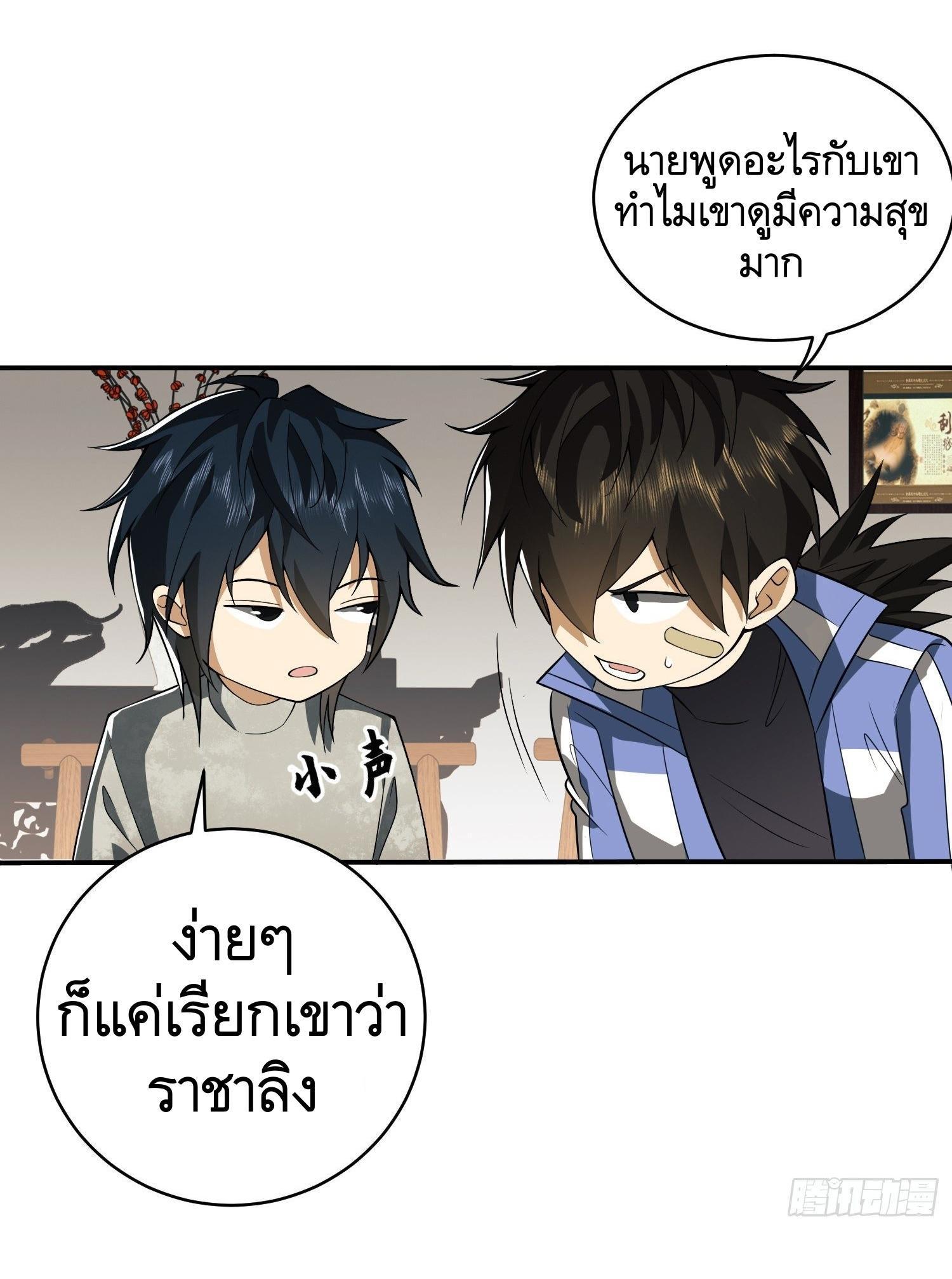 The First Sequence ตอนที่ 76 รูปที่ 18/69