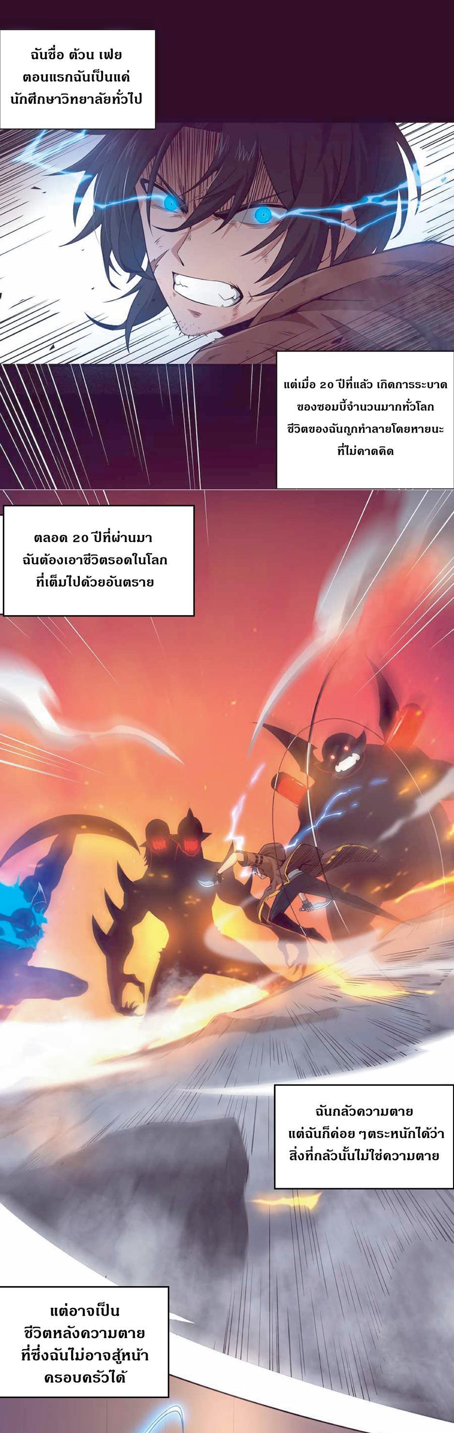 The Frenzy of Evolution ตอนที่ 1 รูปที่ 4/53