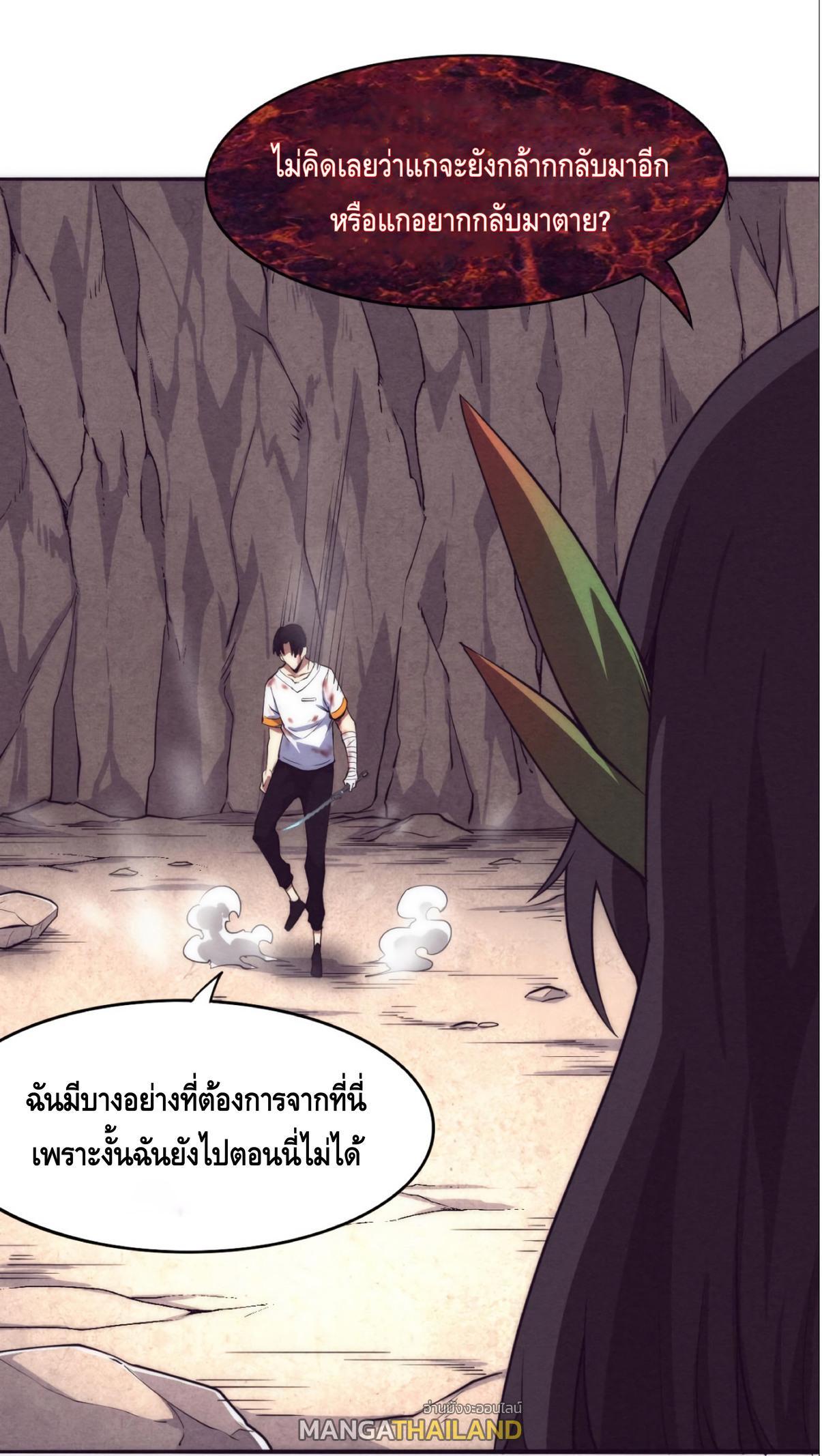 The Frenzy of Evolution ตอนที่ 10 รูปที่ 4/51