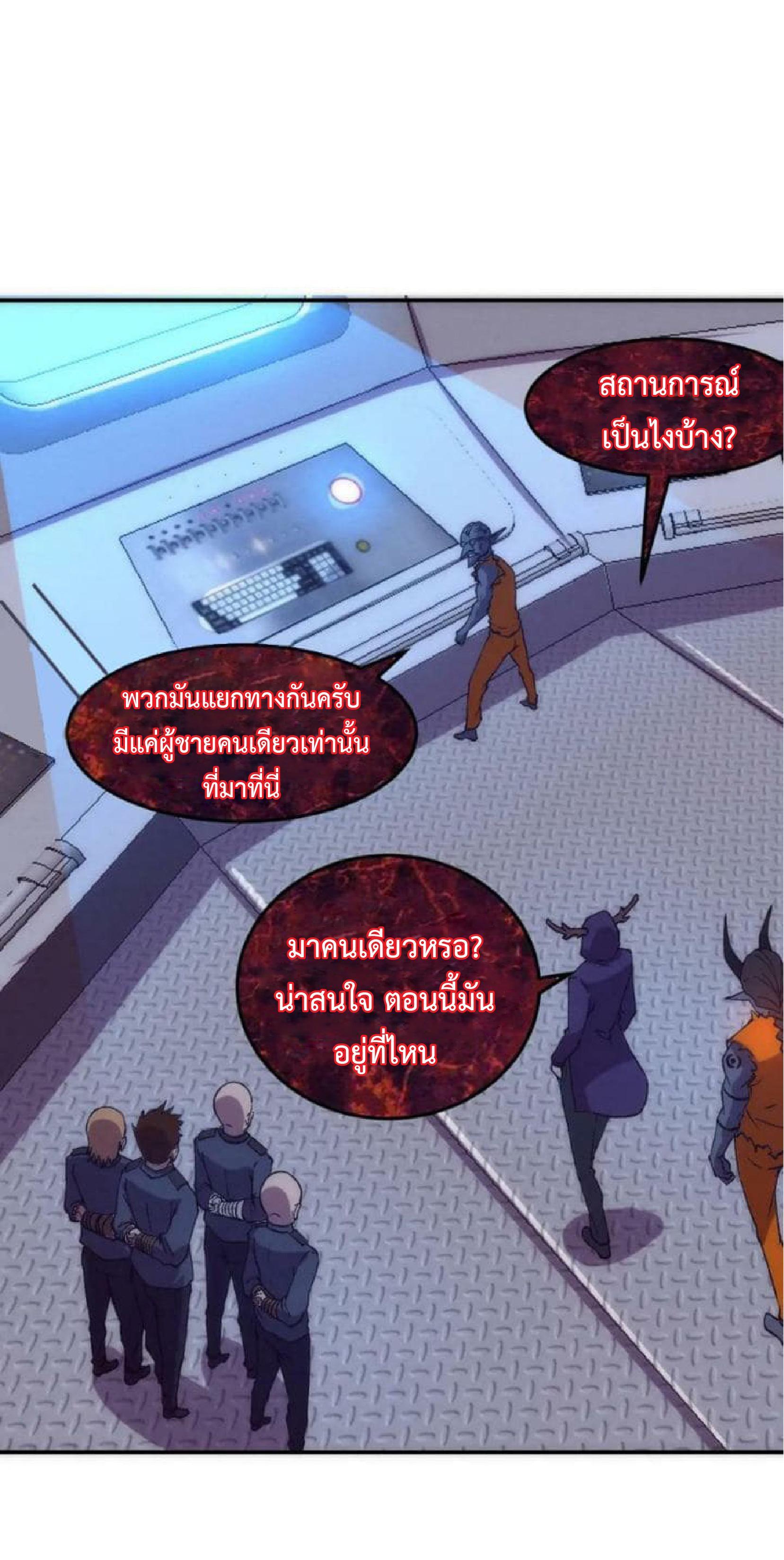 The Frenzy of Evolution ตอนที่ 101 รูปที่ 30/43