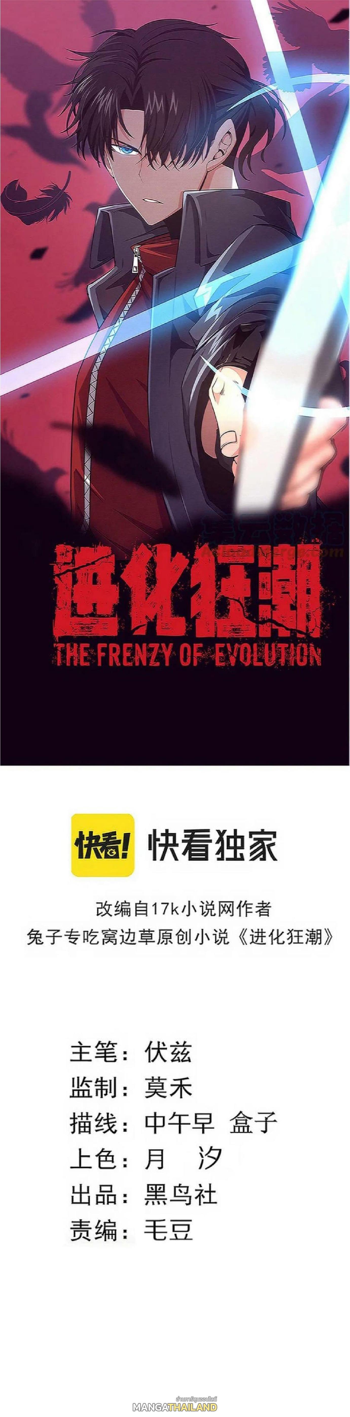 The Frenzy of Evolution ตอนที่ 102 รูปที่ 1/43