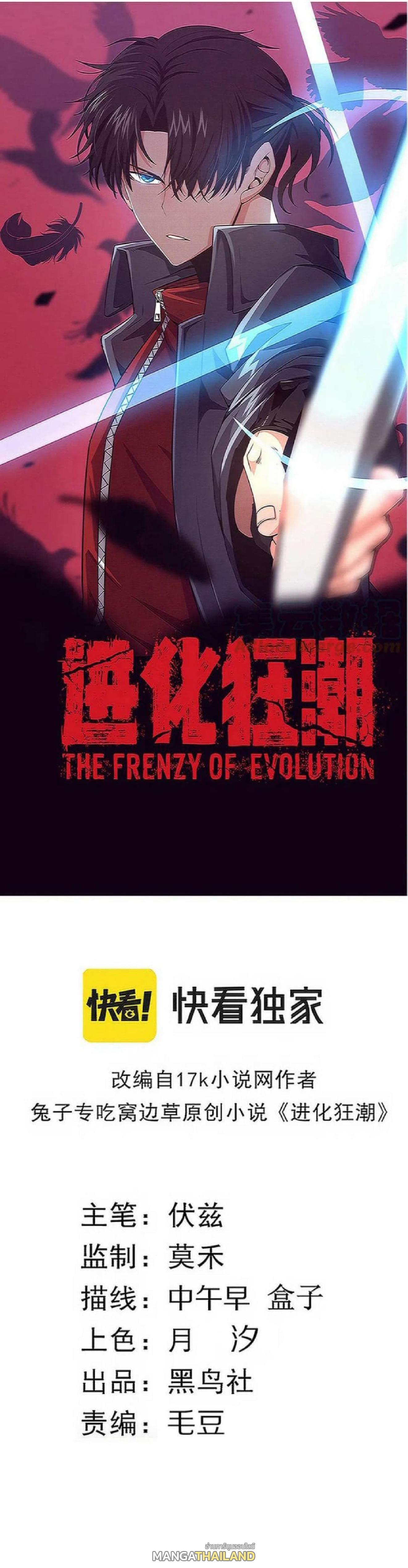 The Frenzy of Evolution ตอนที่ 103 รูปที่ 1/48