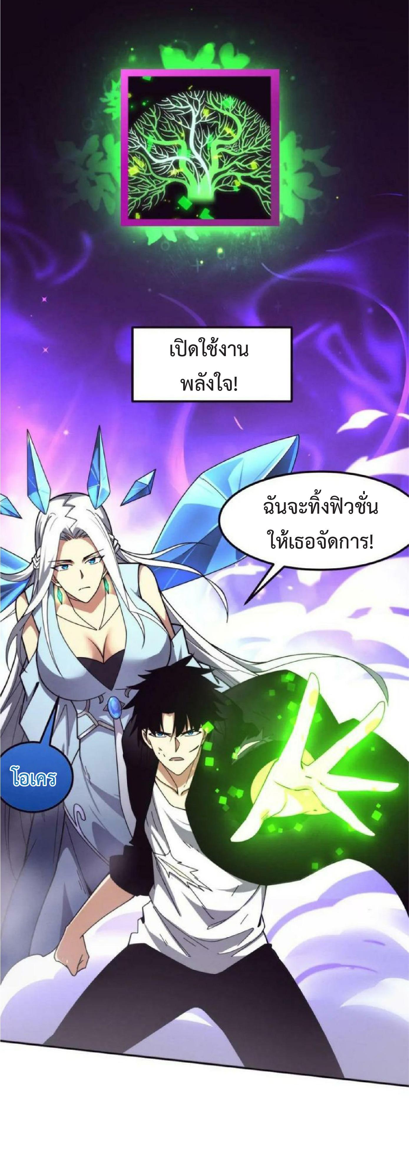 The Frenzy of Evolution ตอนที่ 104 รูปที่ 29/51