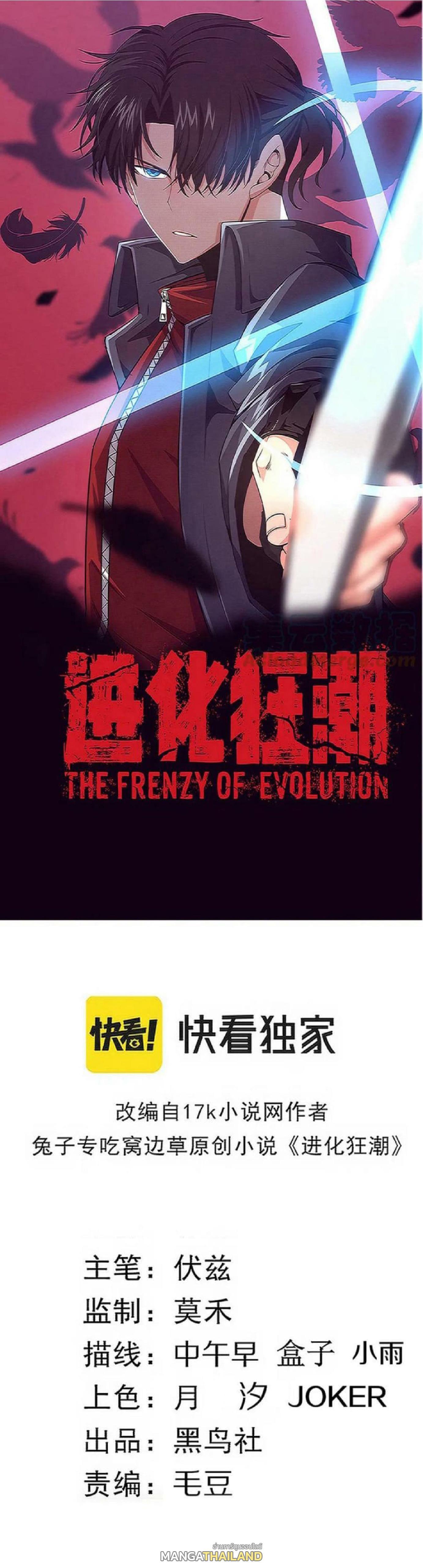 The Frenzy of Evolution ตอนที่ 106 รูปที่ 1/47