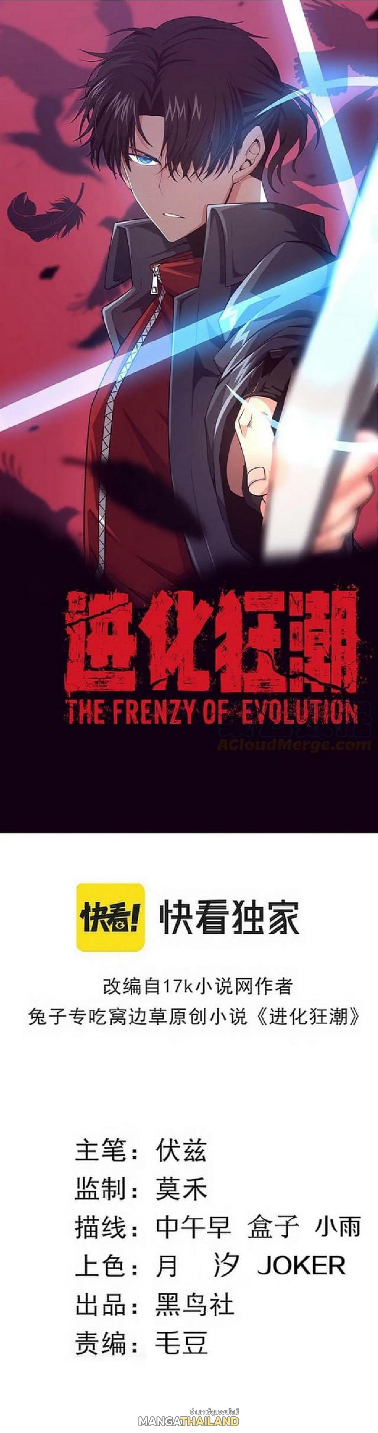 The Frenzy of Evolution ตอนที่ 110 รูปที่ 1/52