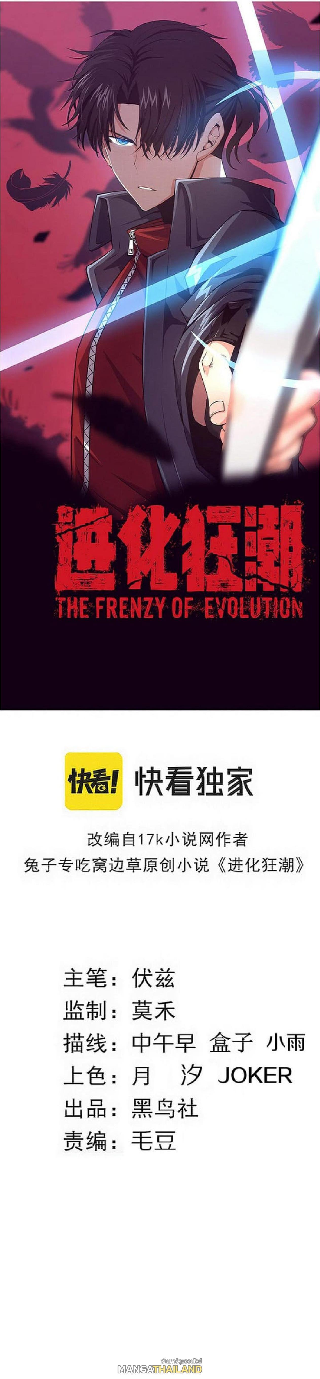 The Frenzy of Evolution ตอนที่ 113 รูปที่ 1/45