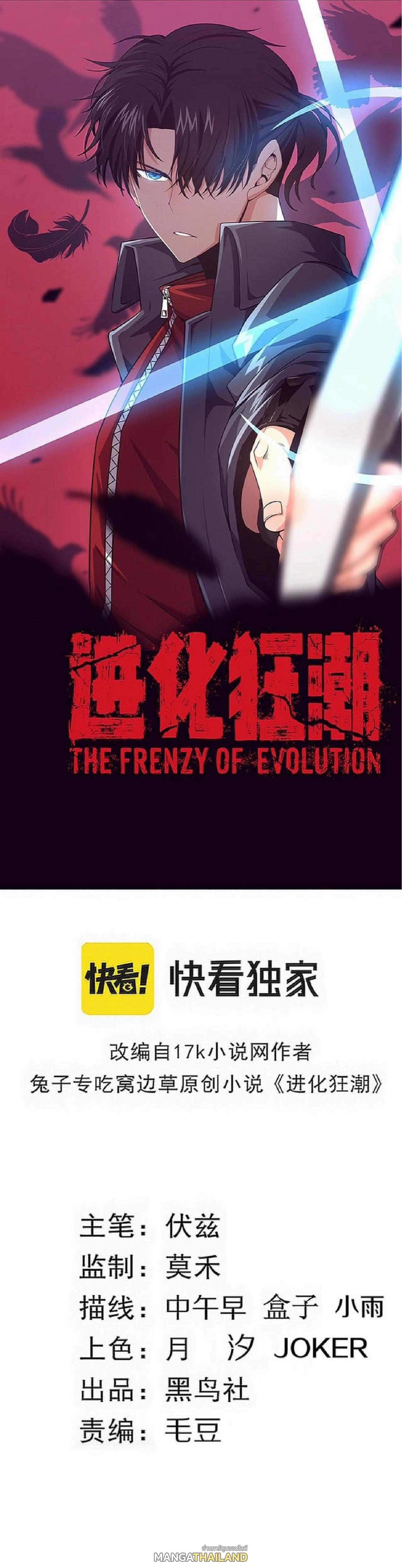 The Frenzy of Evolution ตอนที่ 117 รูปที่ 1/49