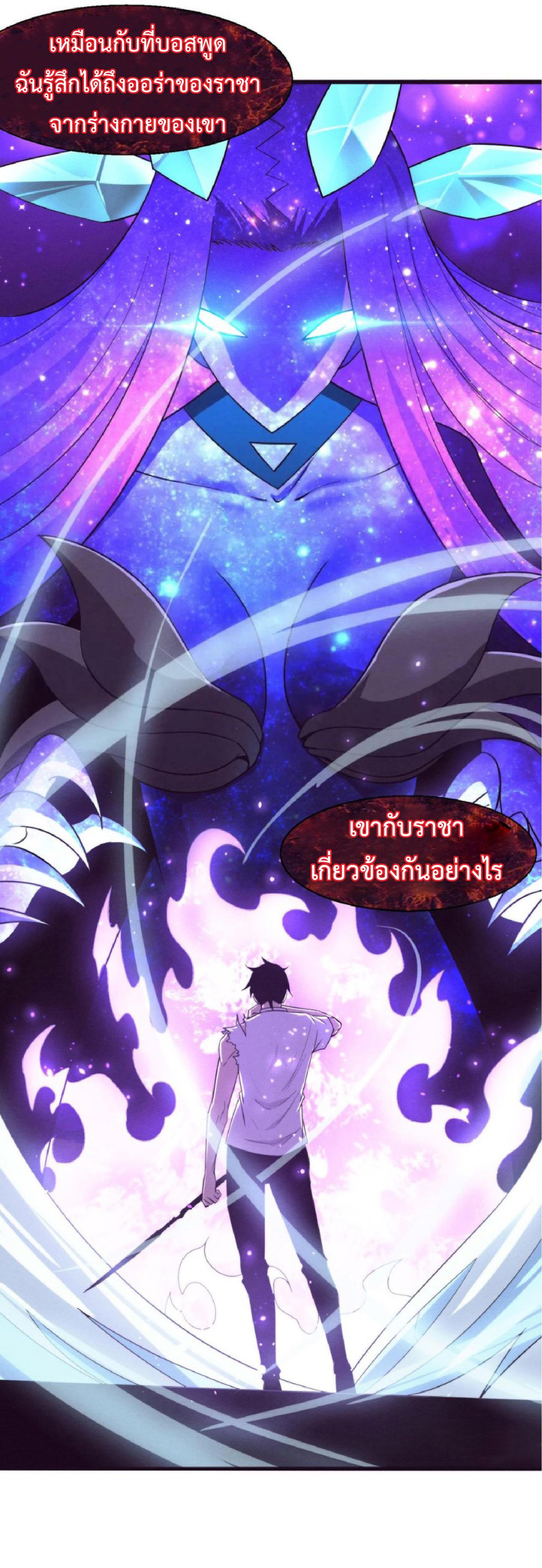 The Frenzy of Evolution ตอนที่ 118 รูปที่ 47/52