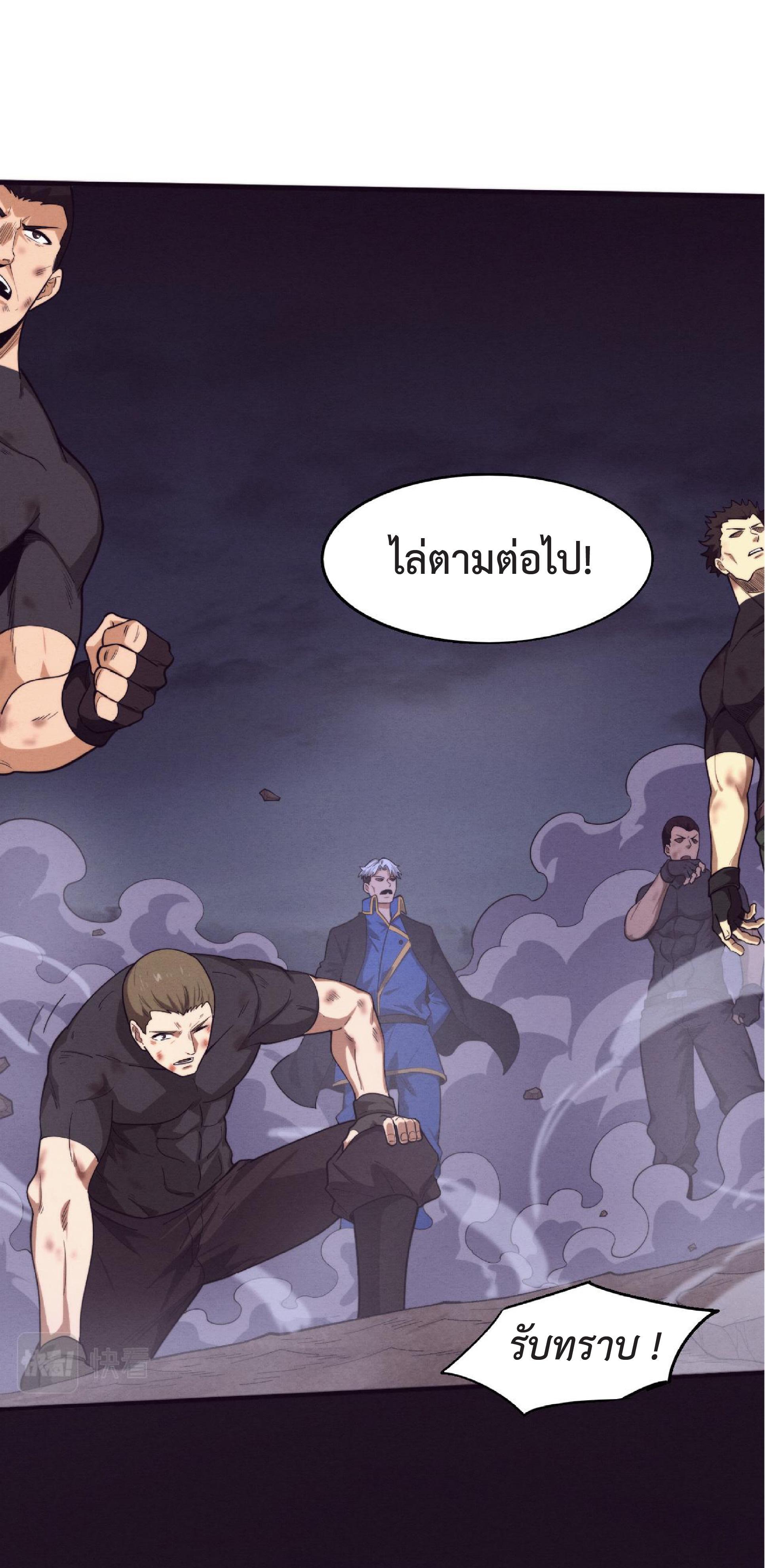 The Frenzy of Evolution ตอนที่ 120 รูปที่ 43/45