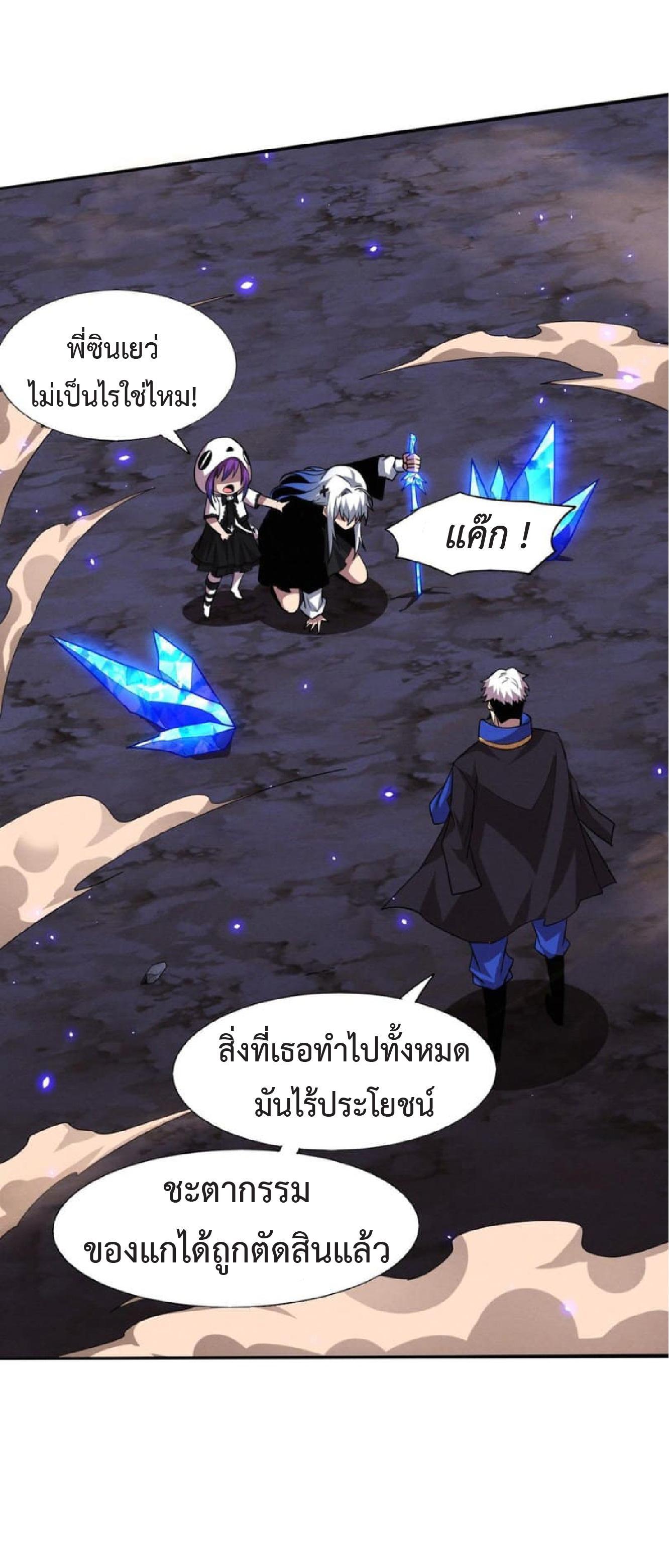 The Frenzy of Evolution ตอนที่ 121 รูปที่ 29/52