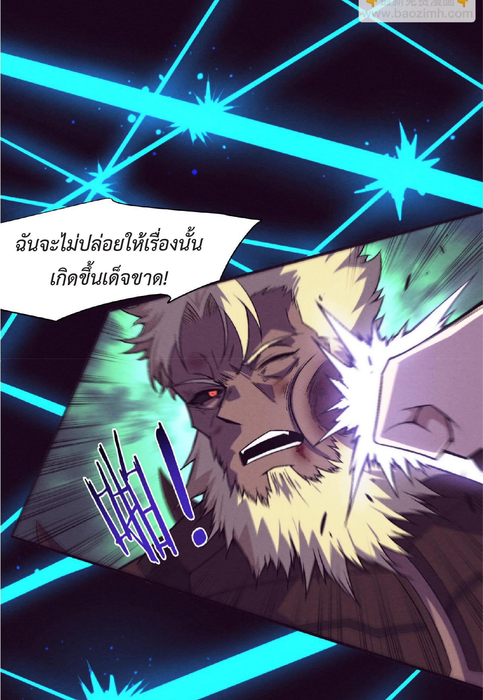 The Frenzy of Evolution ตอนที่ 122 รูปที่ 24/51