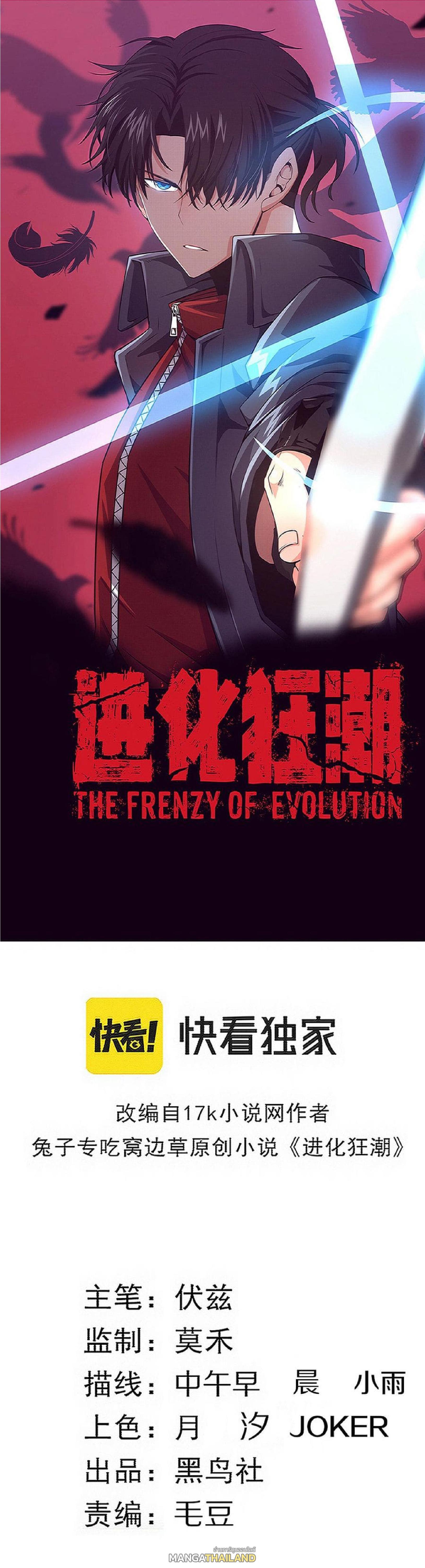 The Frenzy of Evolution ตอนที่ 124 รูปที่ 1/51