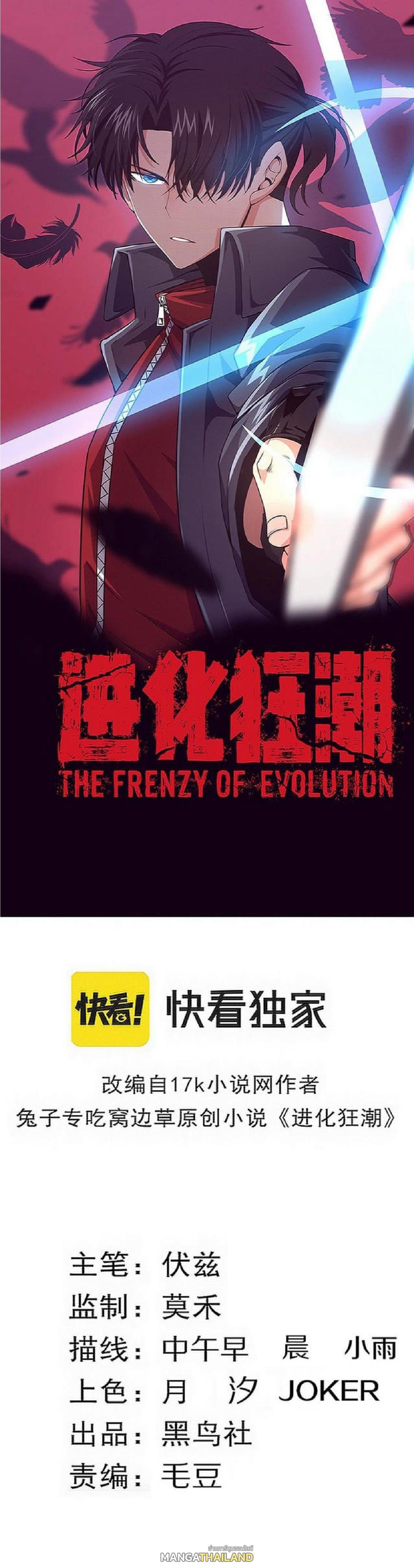 The Frenzy of Evolution ตอนที่ 125 รูปที่ 1/62