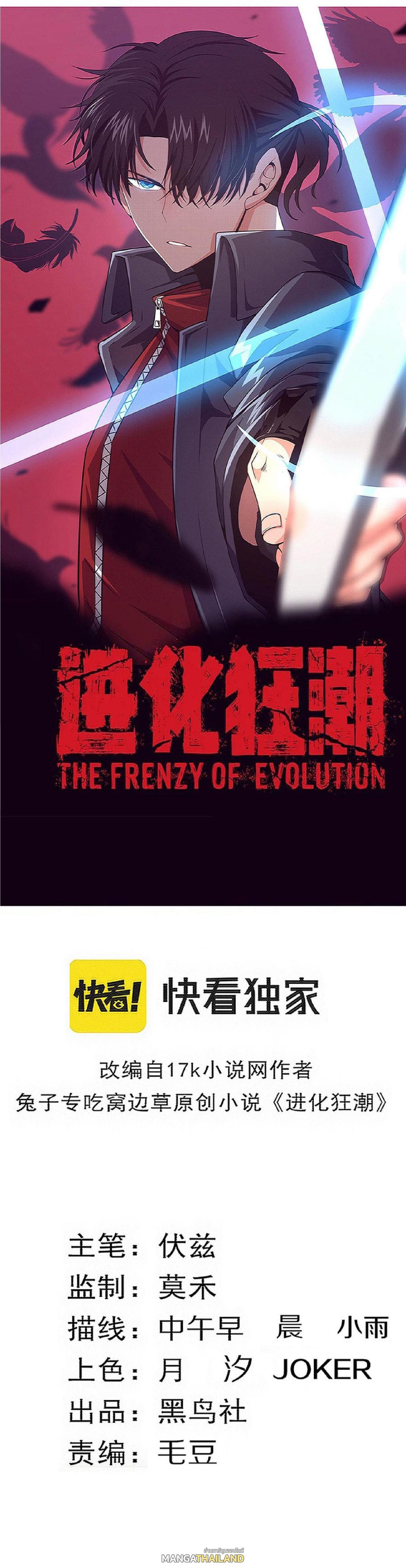 The Frenzy of Evolution ตอนที่ 126 รูปที่ 1/51