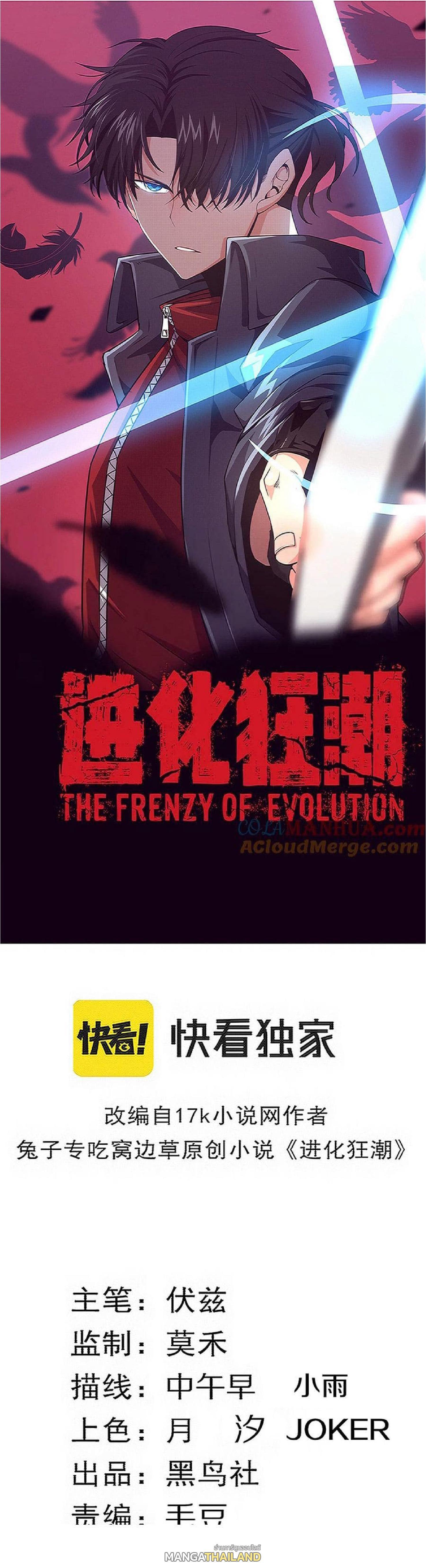 The Frenzy of Evolution ตอนที่ 128 รูปที่ 1/47