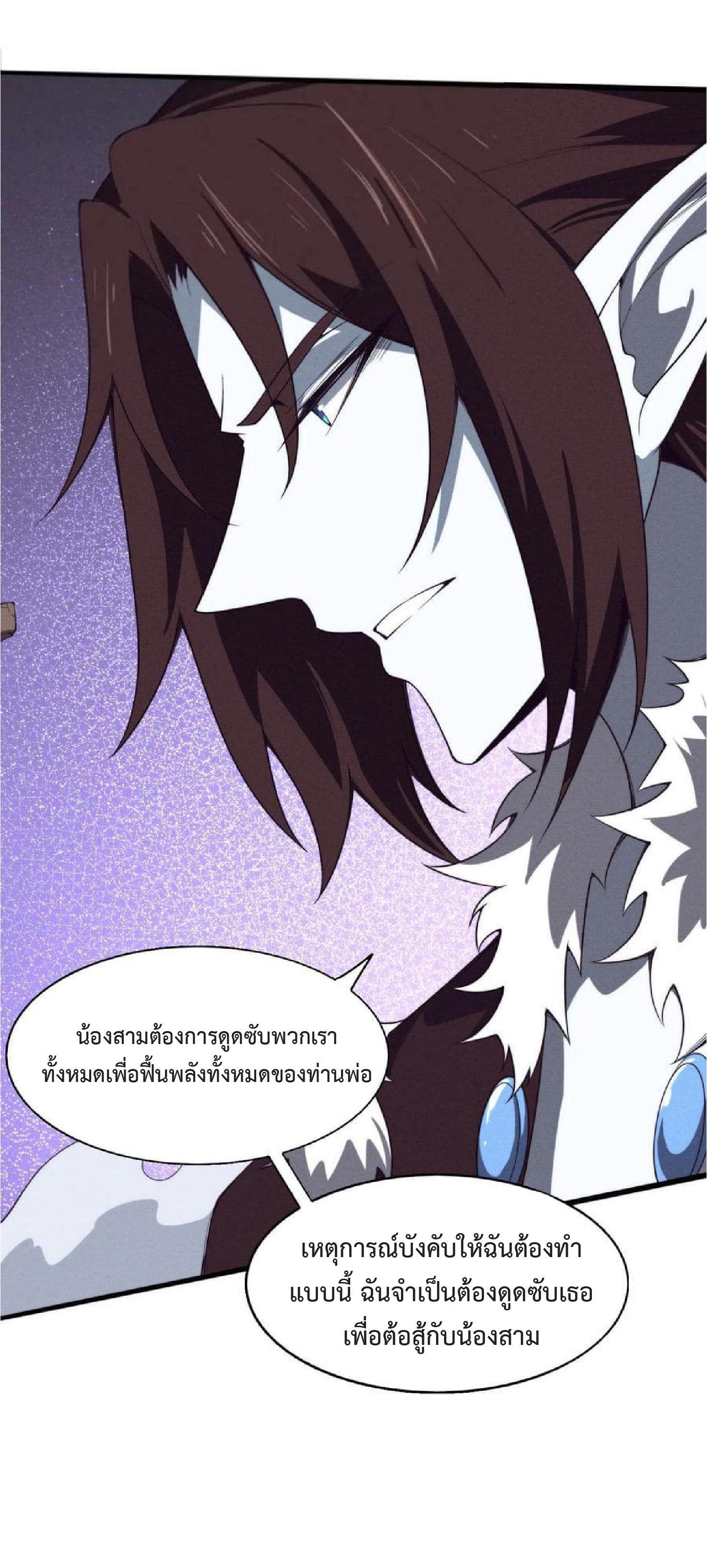 The Frenzy of Evolution ตอนที่ 128 รูปที่ 3/47