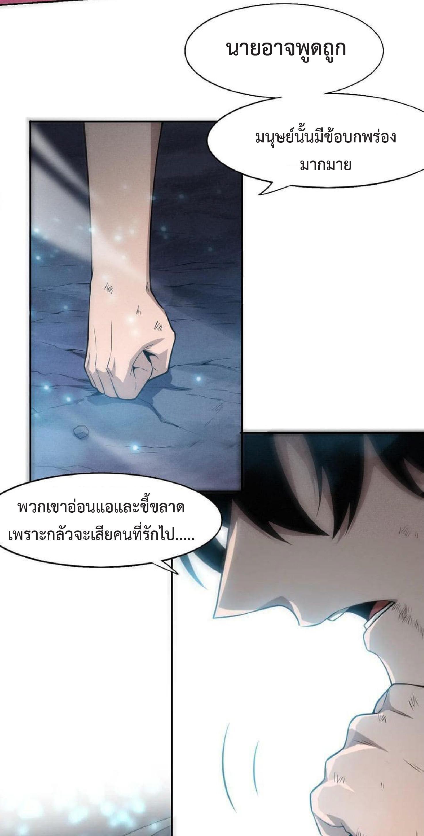 The Frenzy of Evolution ตอนที่ 128 รูปที่ 31/47