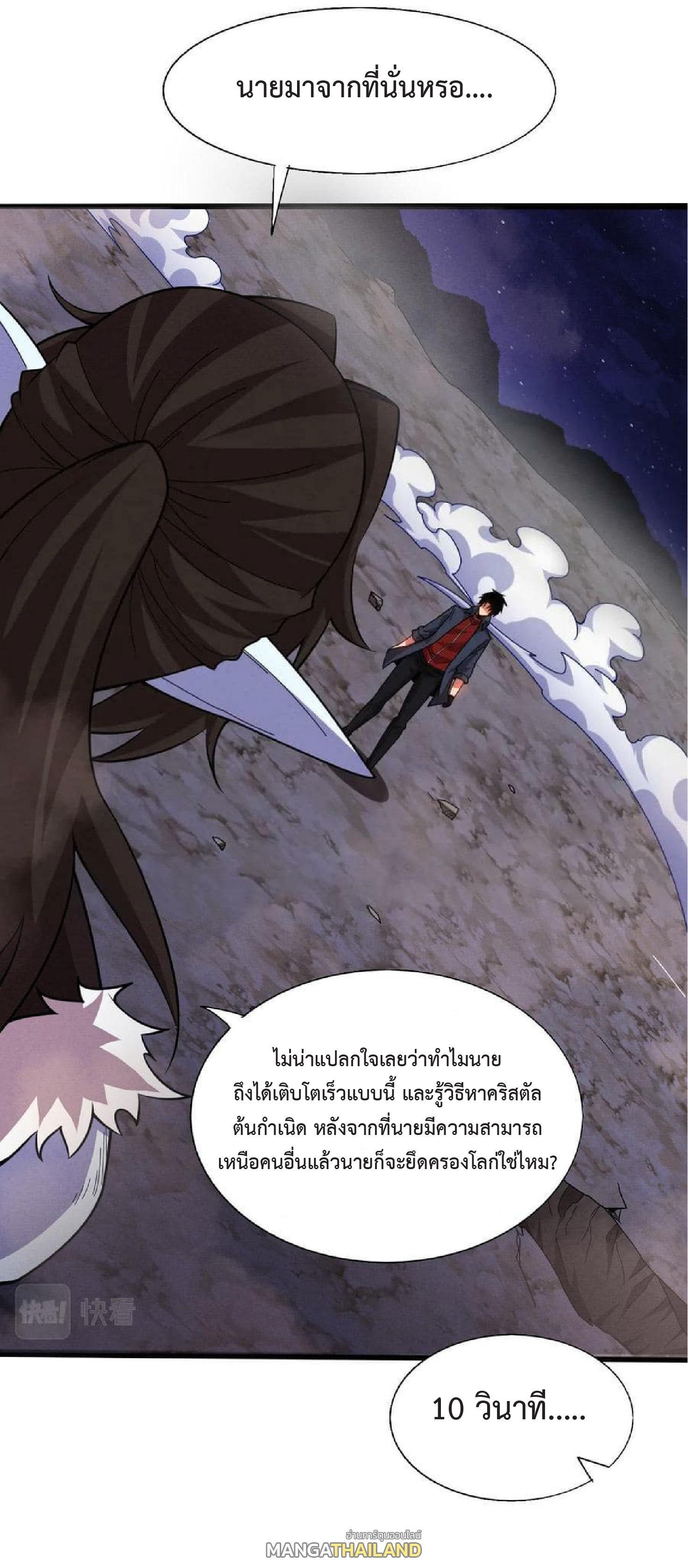 The Frenzy of Evolution ตอนที่ 128 รูปที่ 42/47