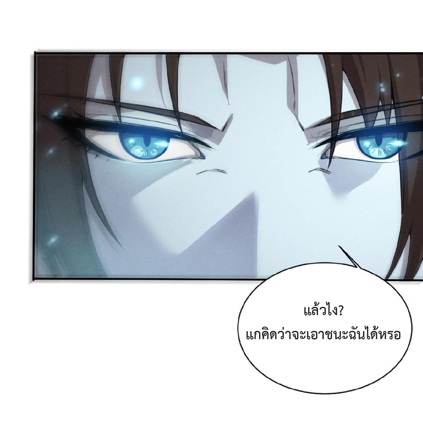 The Frenzy of Evolution ตอนที่ 129 รูปที่ 4/56