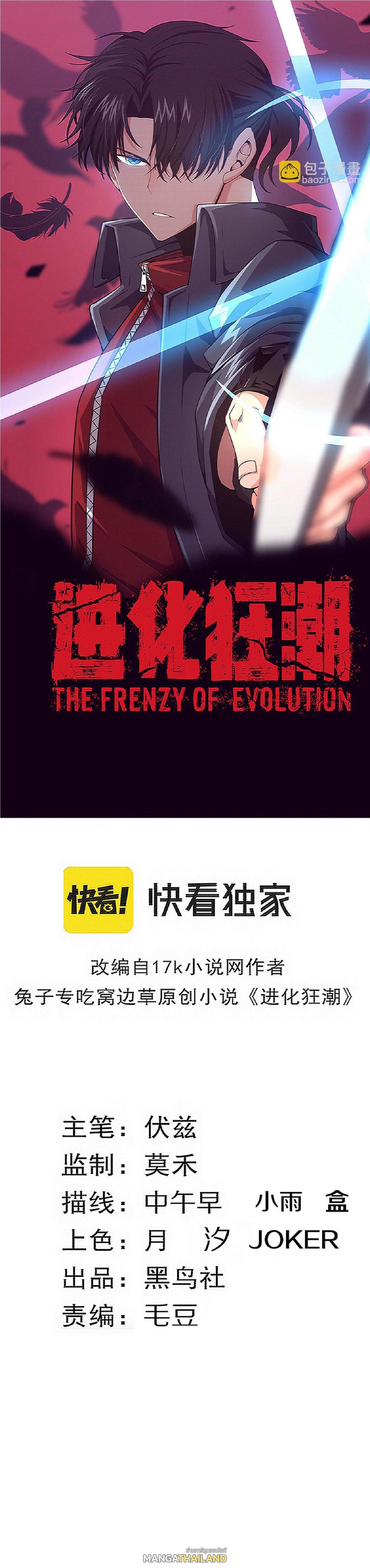 The Frenzy of Evolution ตอนที่ 131 รูปที่ 1/46