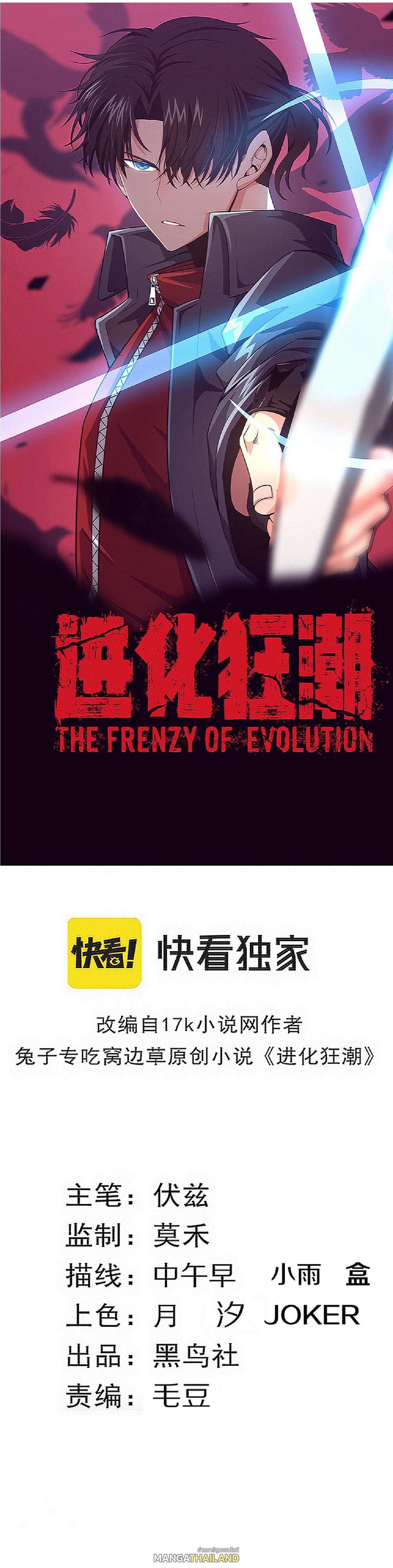 The Frenzy of Evolution ตอนที่ 132 รูปที่ 1/50