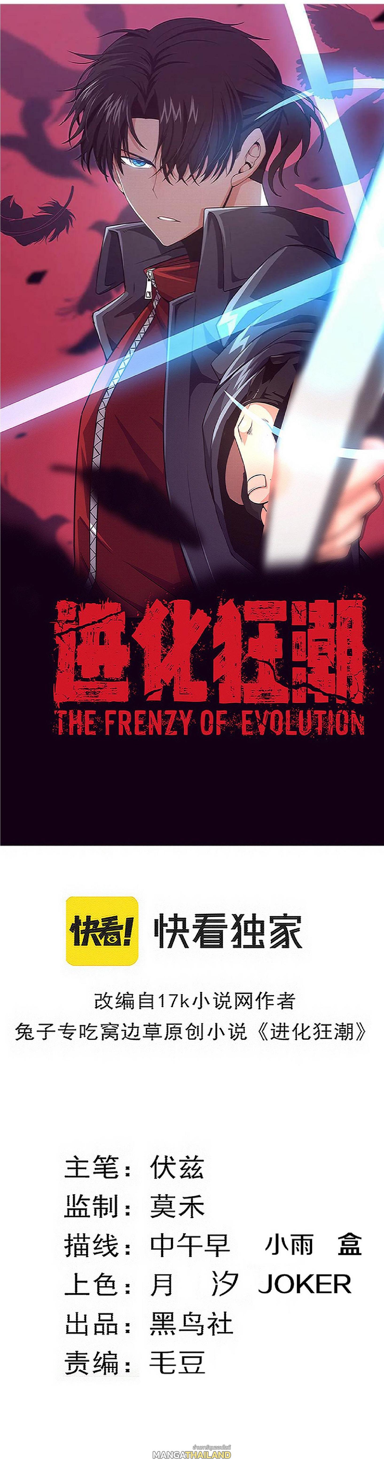 The Frenzy of Evolution ตอนที่ 133 รูปที่ 1/49